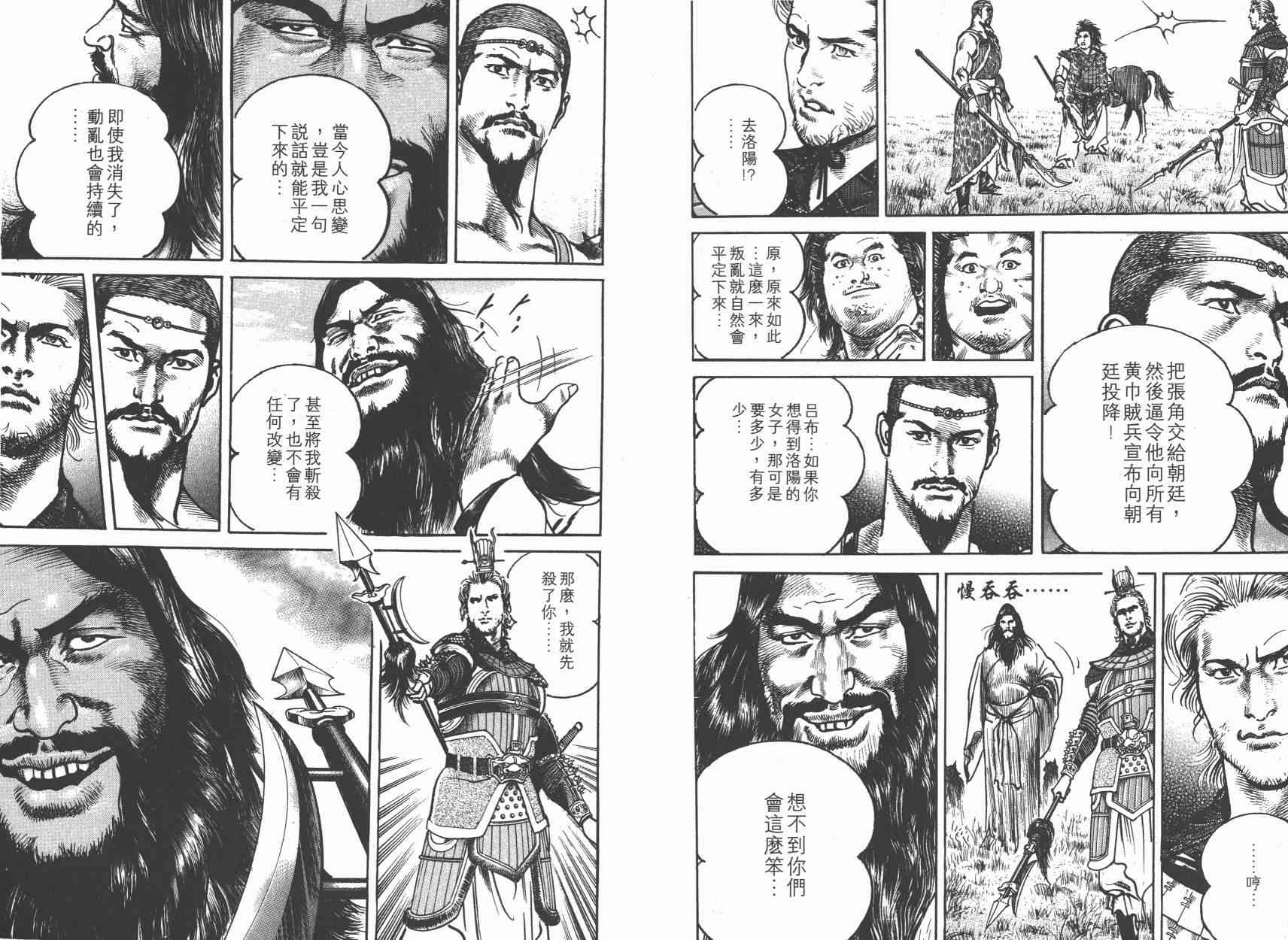 超三国志-霸- - 第03卷 - 第9张图