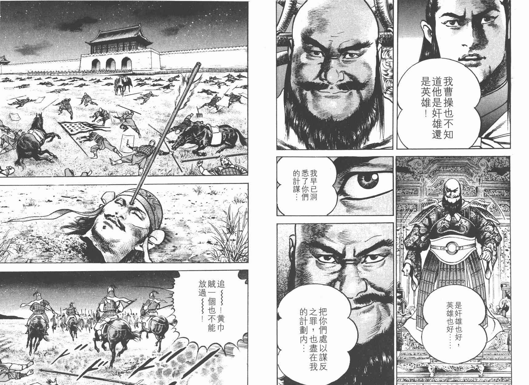 超三国志-霸- - 第04卷 - 第102张图