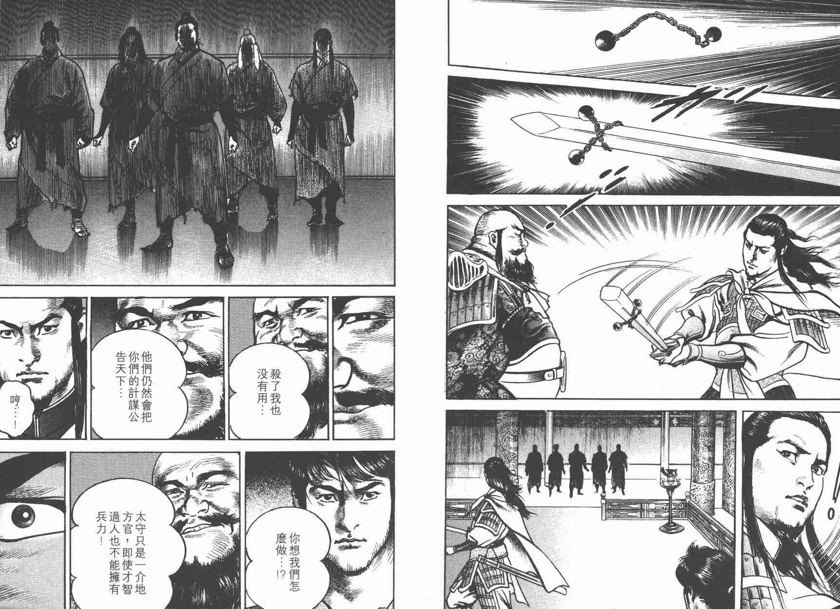 超三国志-霸- - 第04卷 - 第104张图