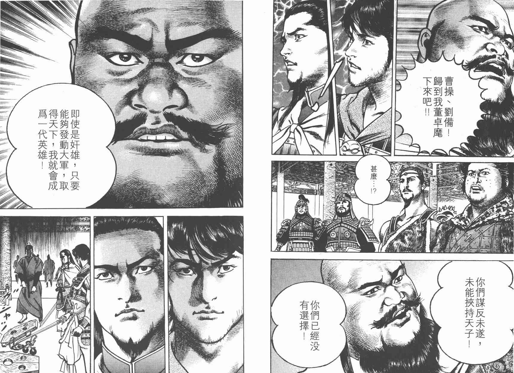 超三国志-霸- - 第04卷 - 第105张图