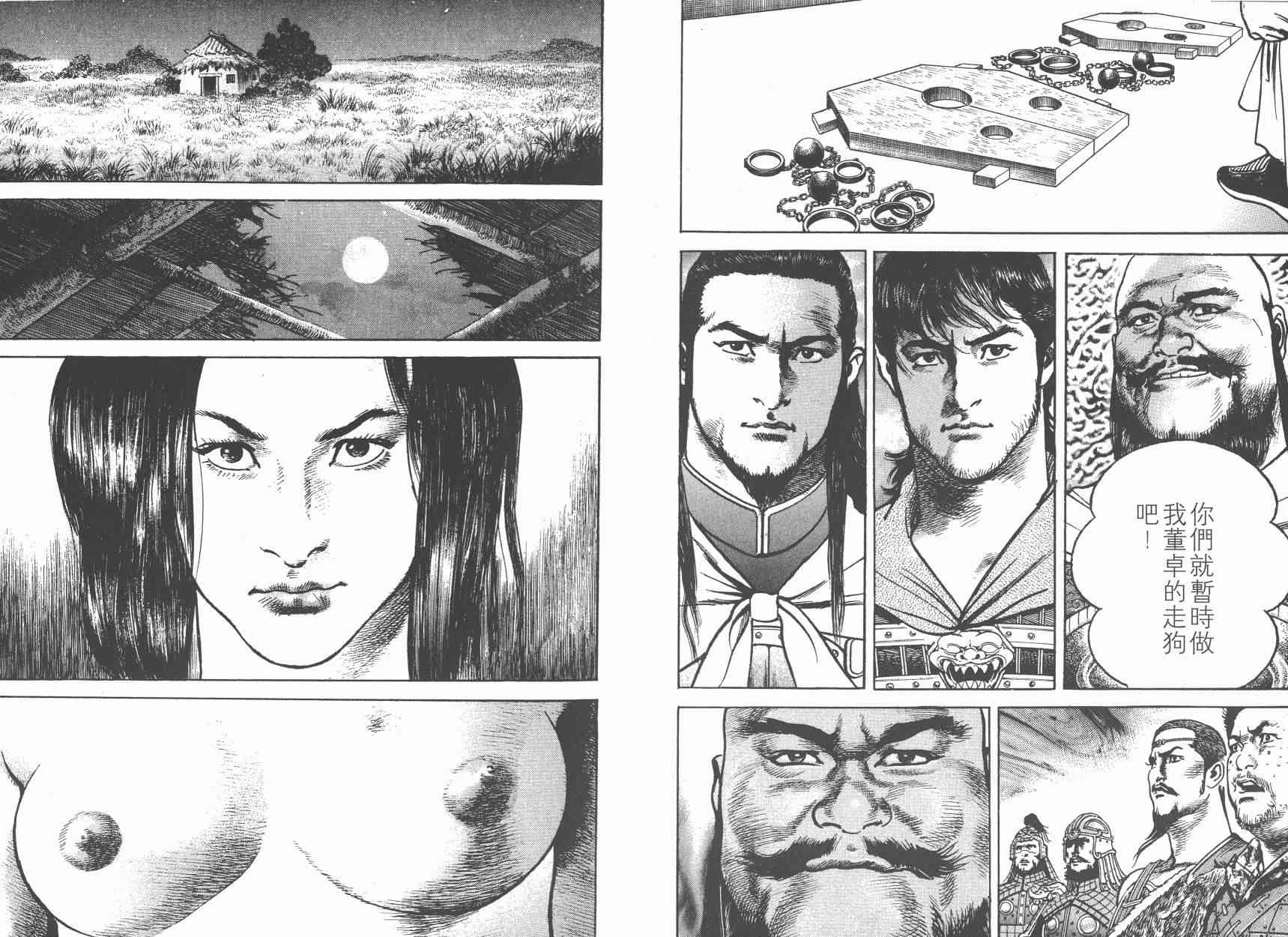 超三国志-霸- - 第04卷 - 第106张图