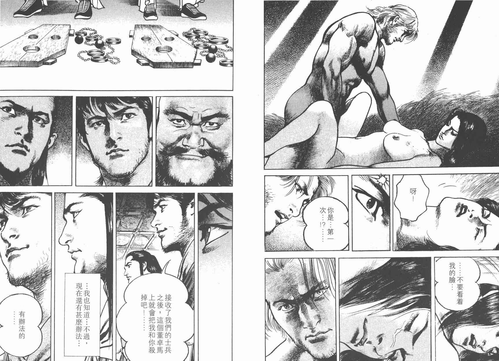 超三国志-霸- - 第04卷 - 第108张图