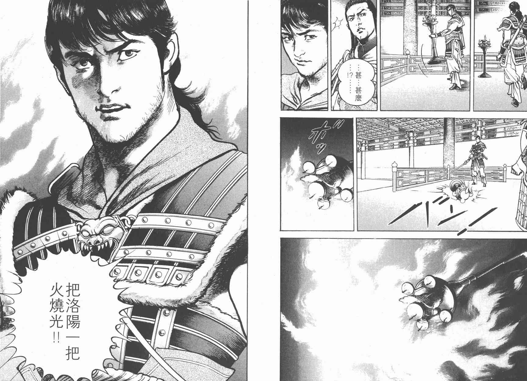 超三国志-霸- - 第04卷 - 第109张图