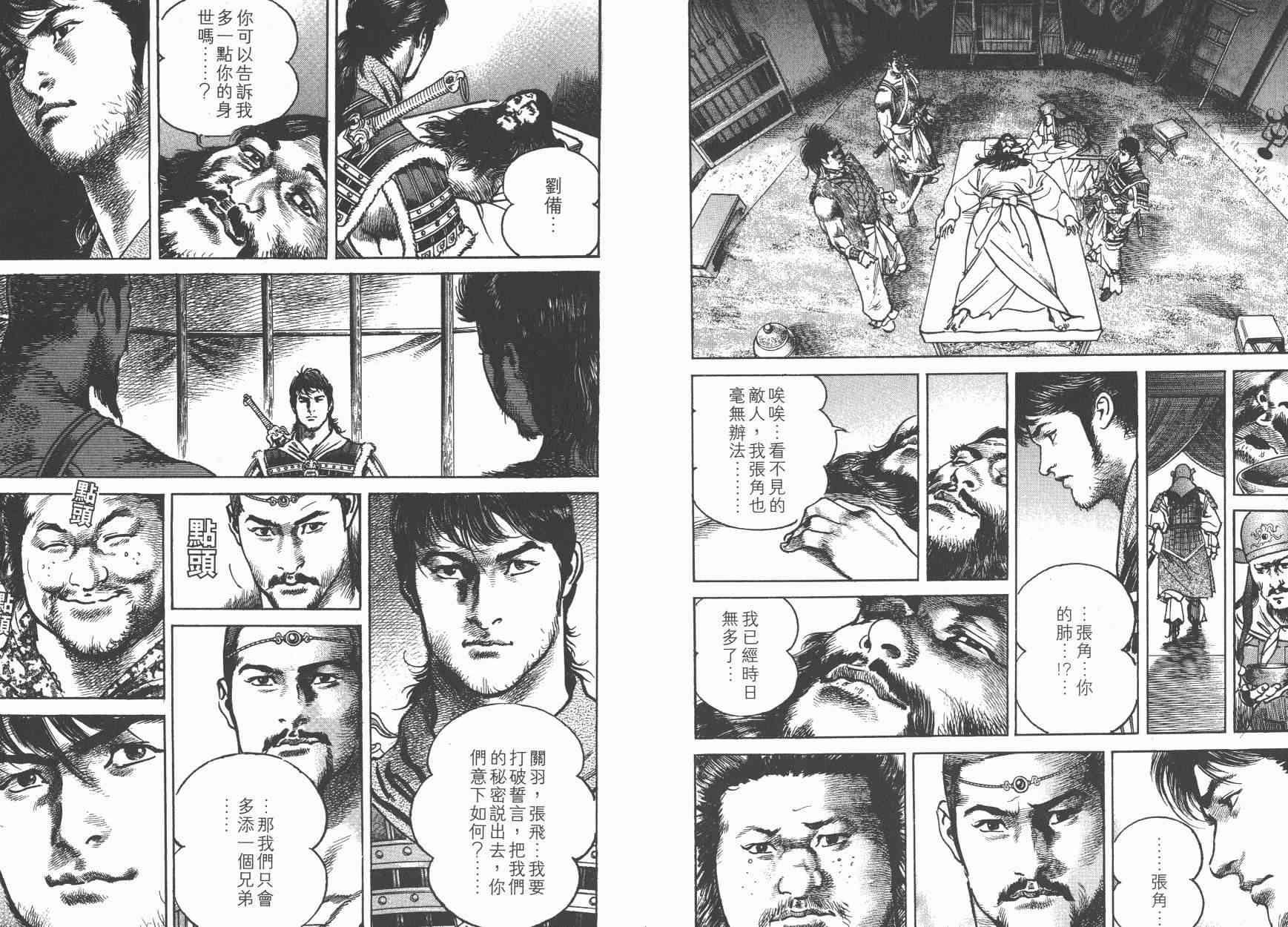 超三国志-霸- - 第04卷 - 第10张图