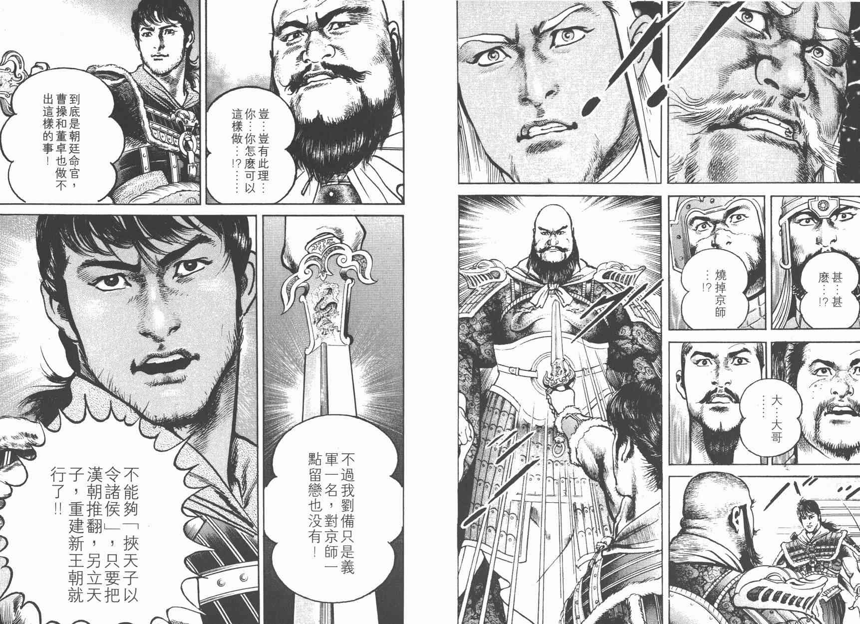 超三国志-霸- - 第04卷 - 第110张图