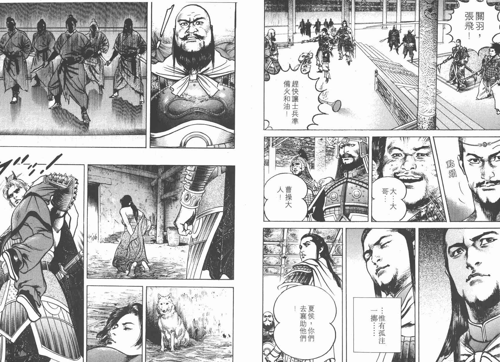 超三国志-霸- - 第04卷 - 第111张图