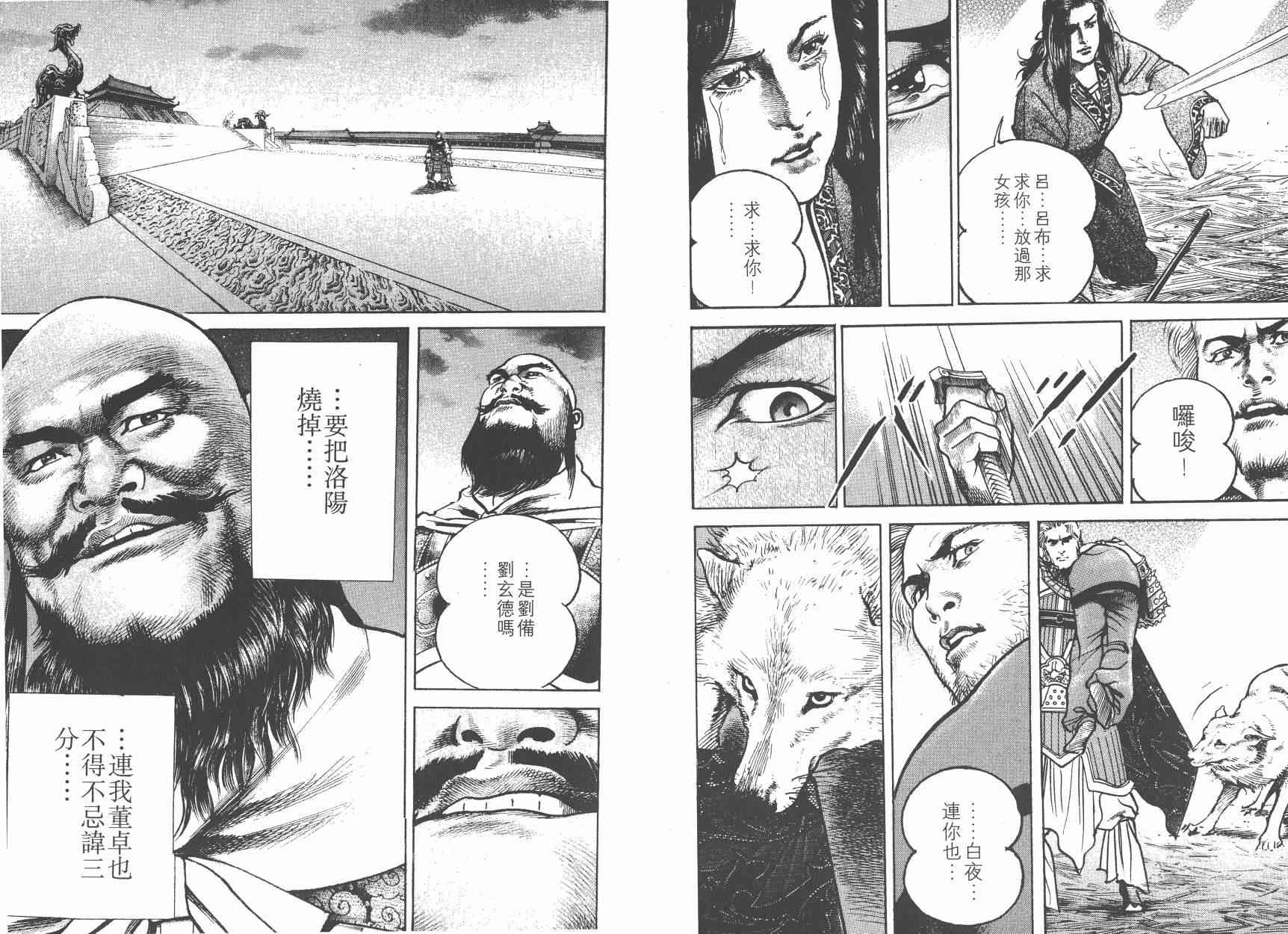 超三国志-霸- - 第04卷 - 第114张图