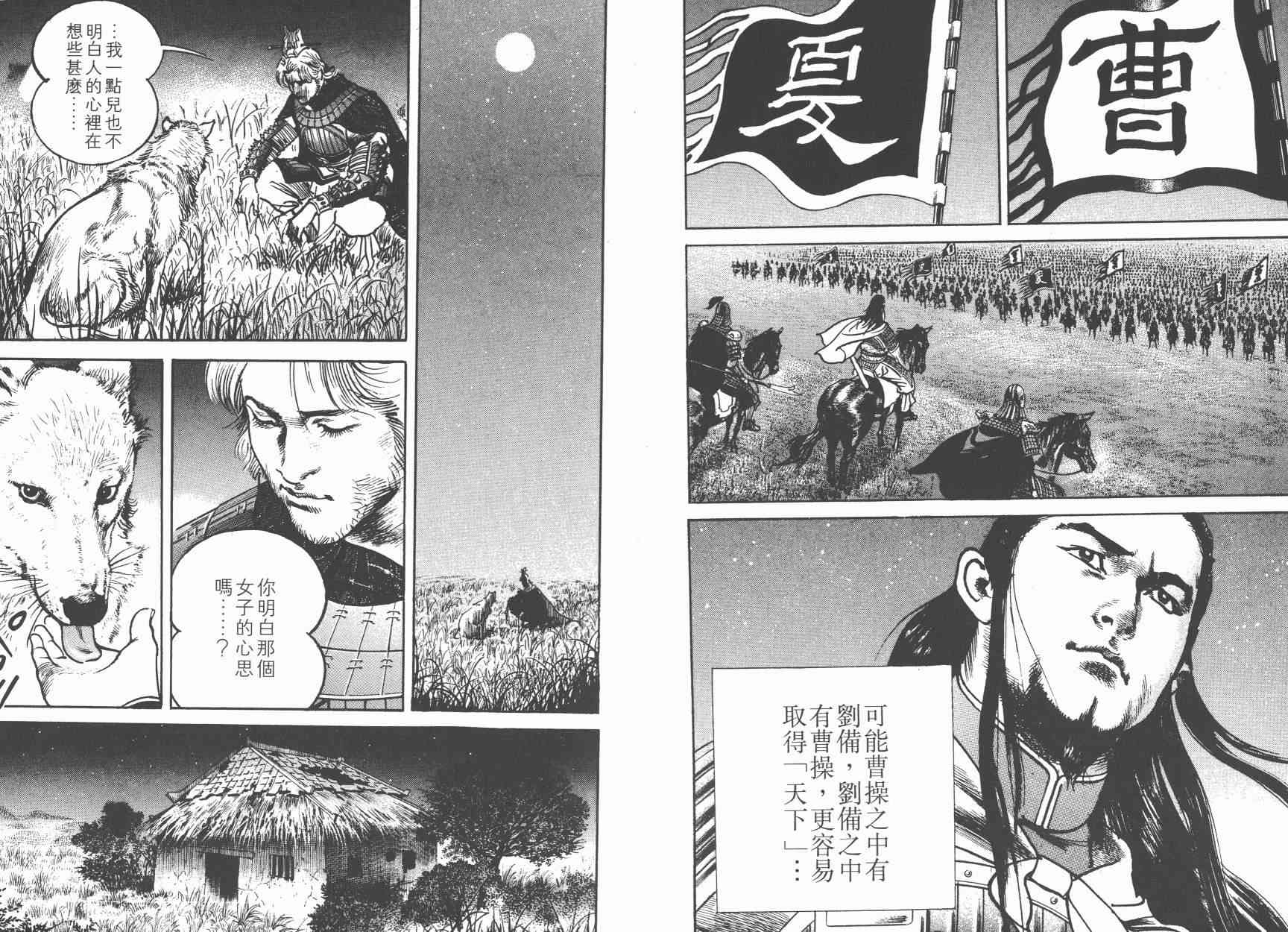 超三国志-霸- - 第04卷 - 第115张图