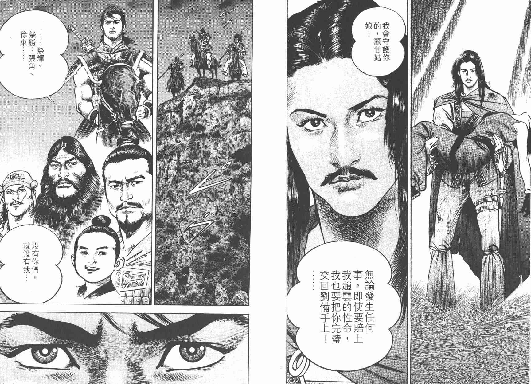 超三国志-霸- - 第04卷 - 第116张图