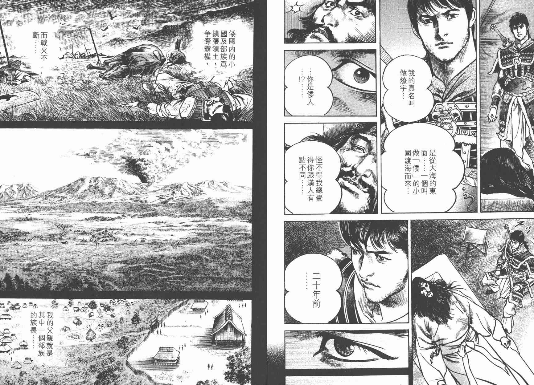 超三国志-霸- - 第04卷 - 第11张图