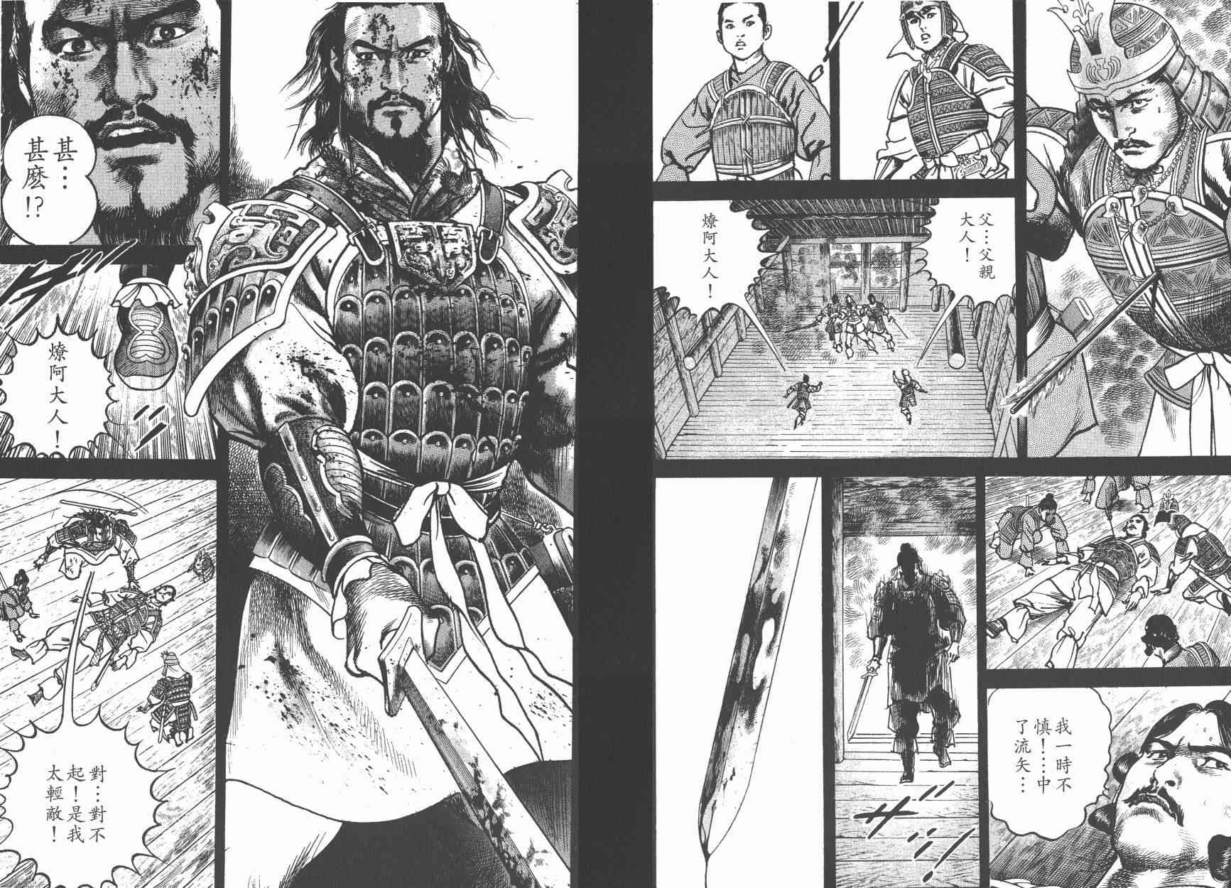 超三国志-霸- - 第04卷 - 第14张图