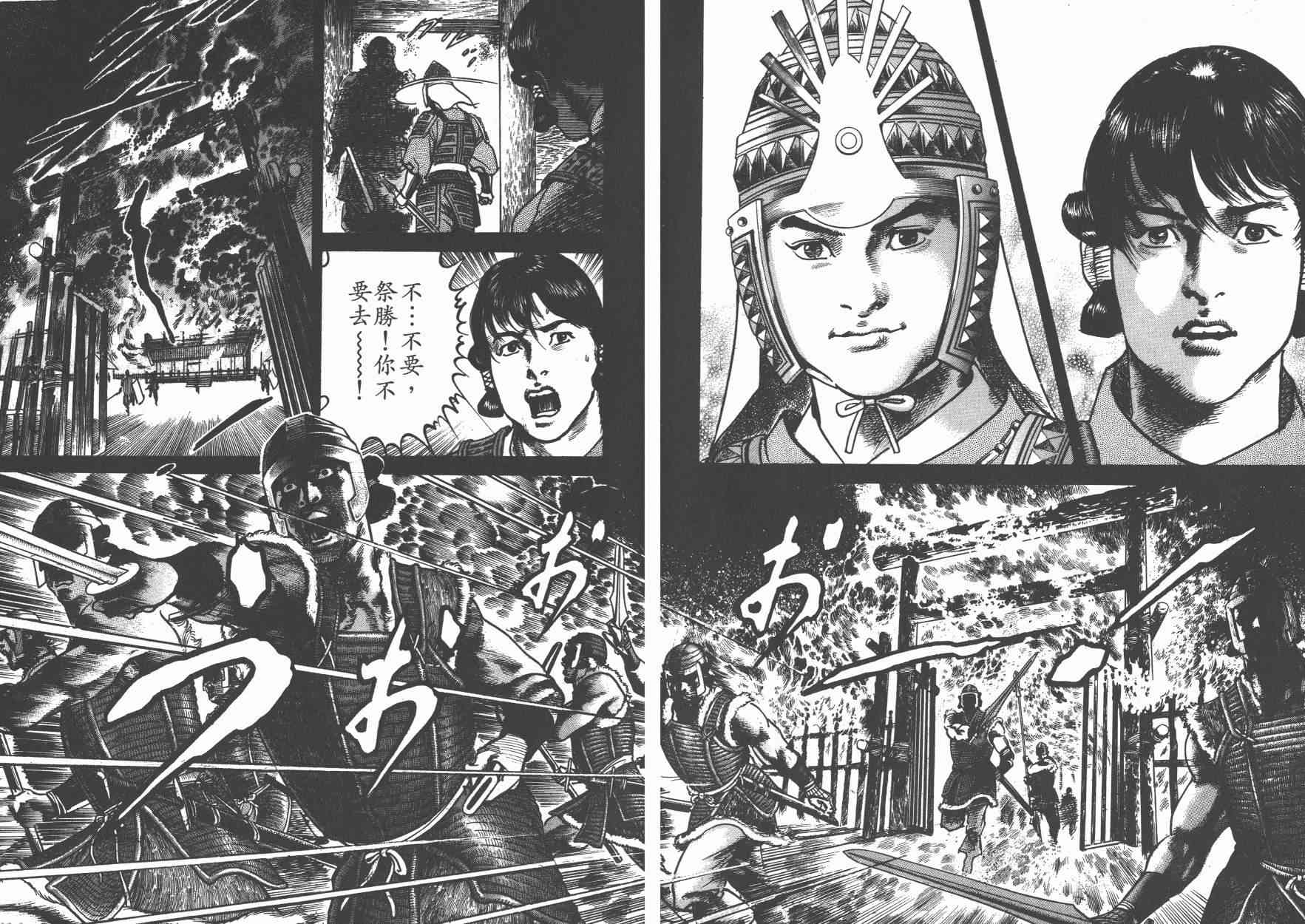 超三国志-霸- - 第04卷 - 第17张图