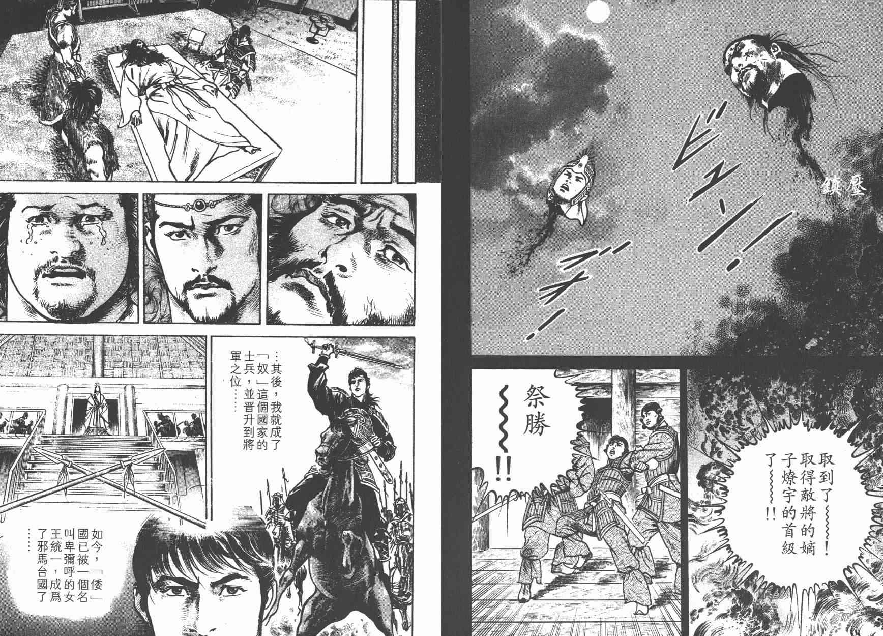 超三国志-霸- - 第04卷 - 第18张图