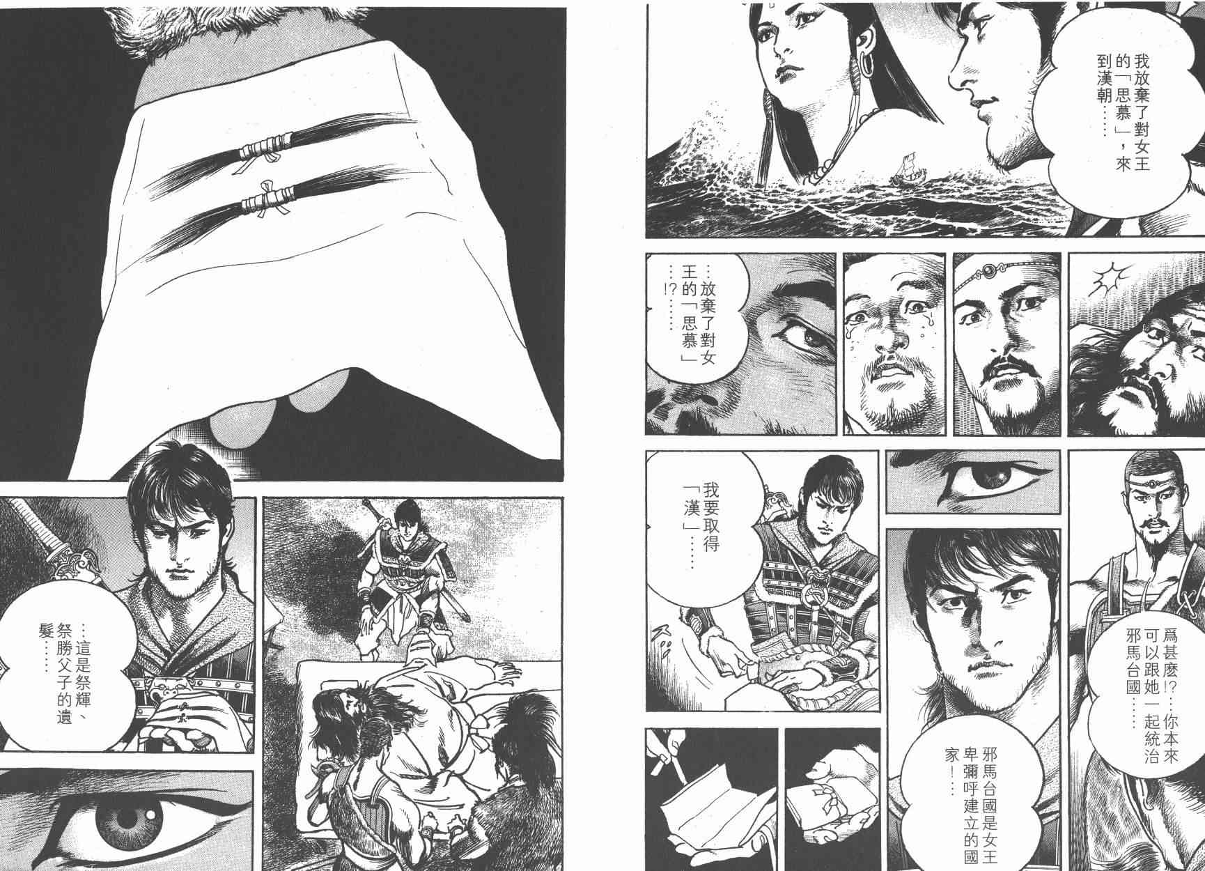 超三国志-霸- - 第04卷 - 第19张图