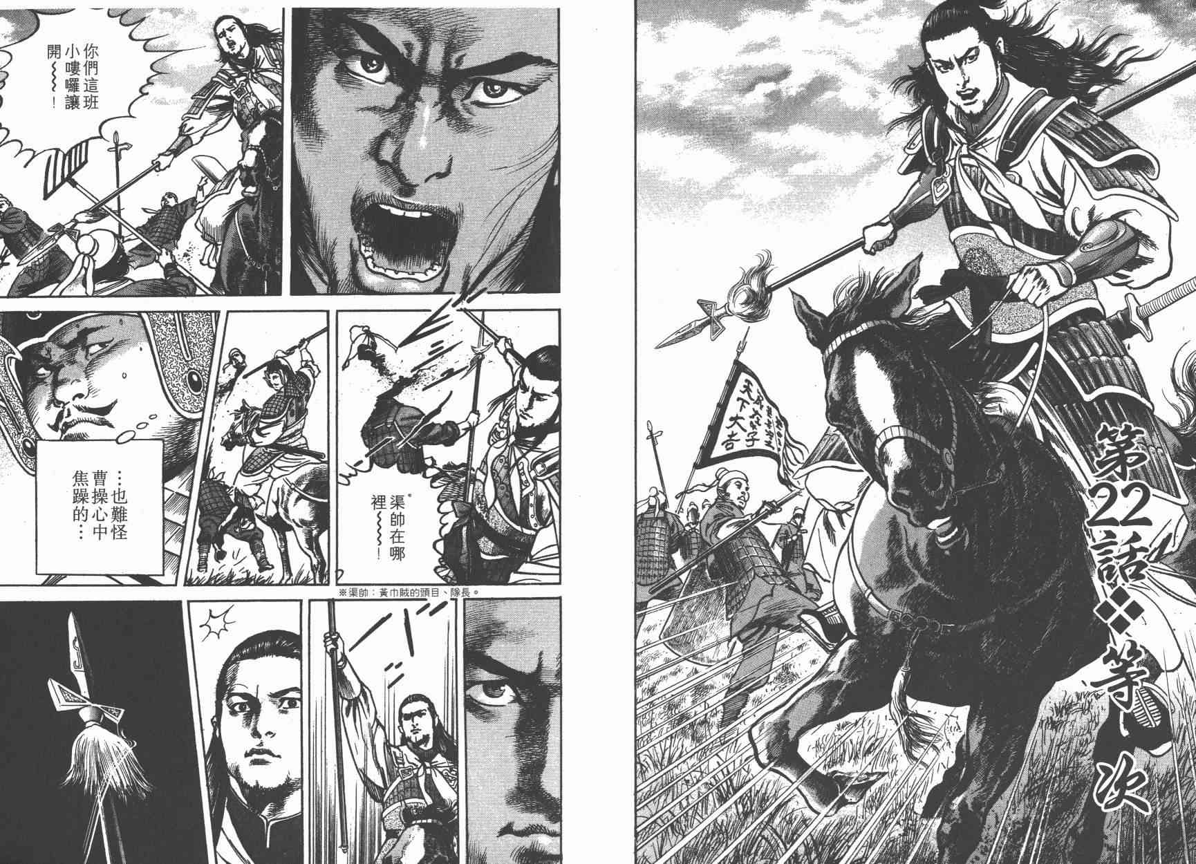 超三国志-霸- - 第04卷 - 第21张图