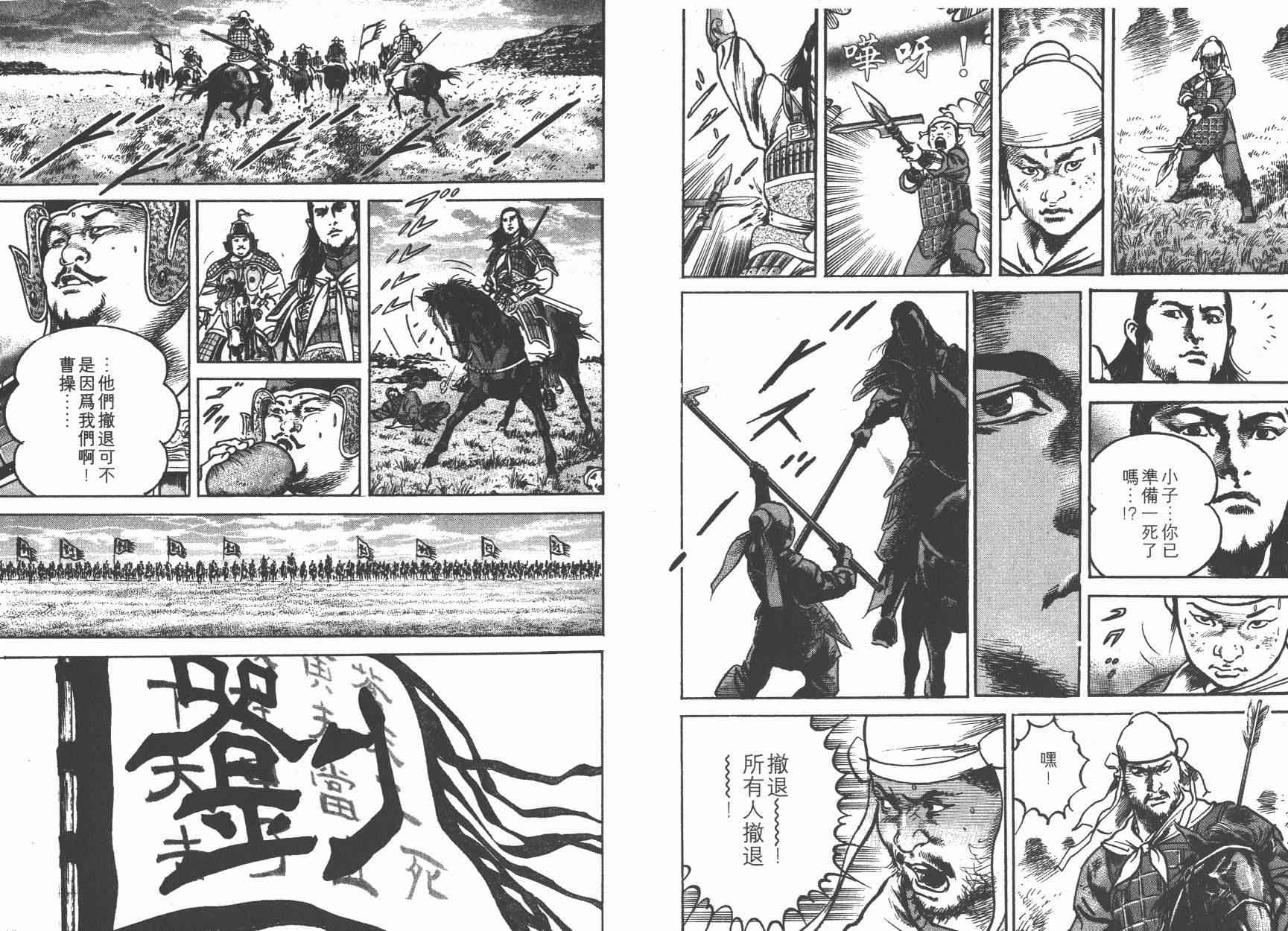 超三国志-霸- - 第04卷 - 第22张图