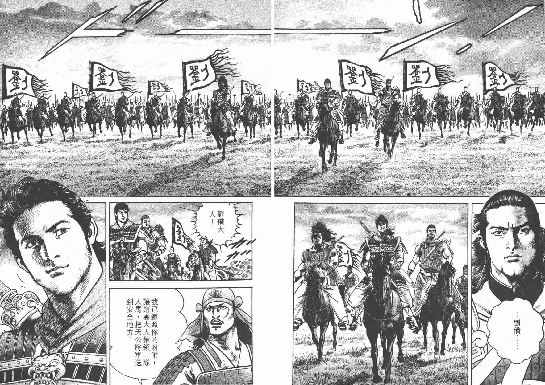 超三国志-霸- - 第04卷 - 第23张图