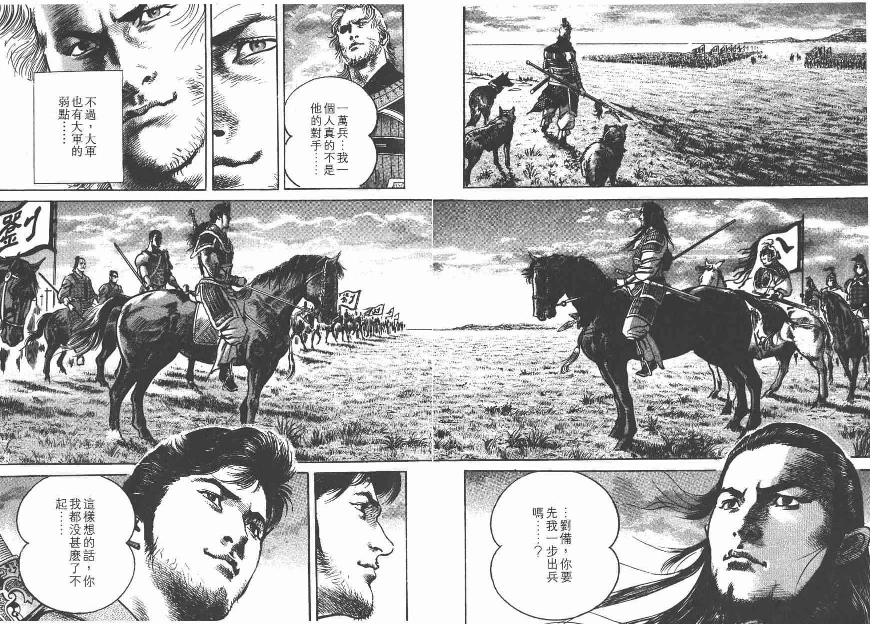 超三国志-霸- - 第04卷 - 第24张图