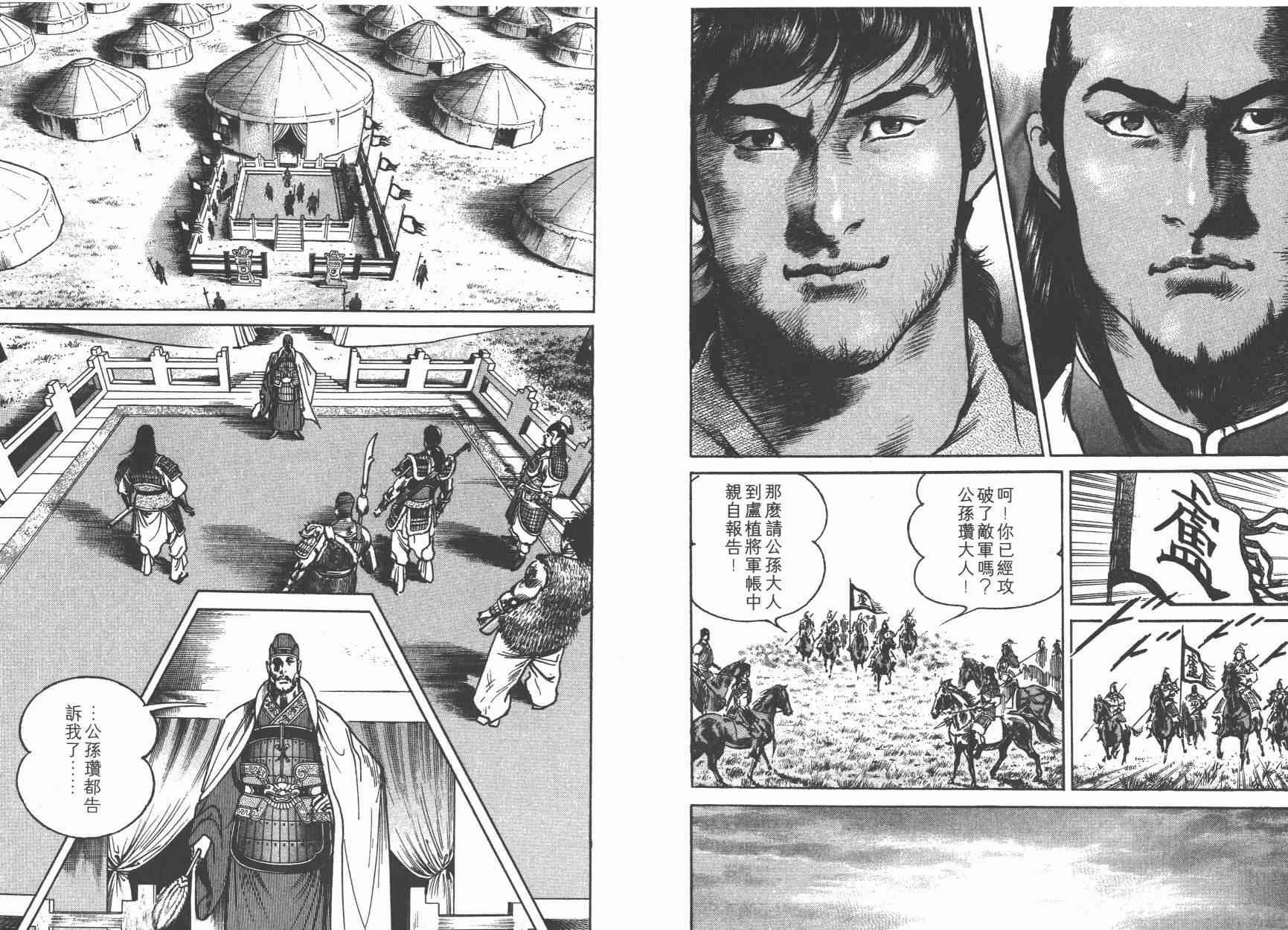 超三国志-霸- - 第04卷 - 第25张图