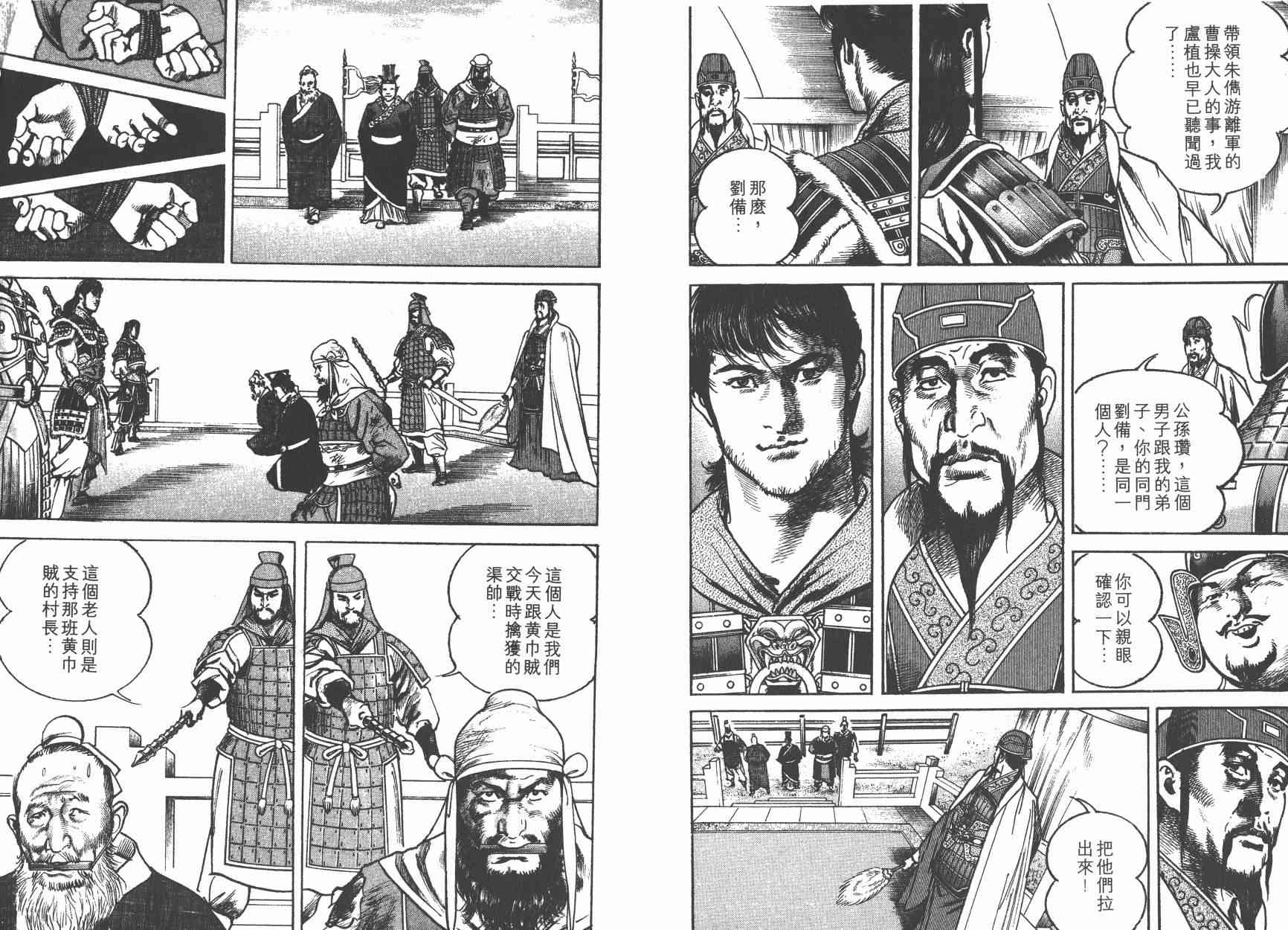 超三国志-霸- - 第04卷 - 第26张图