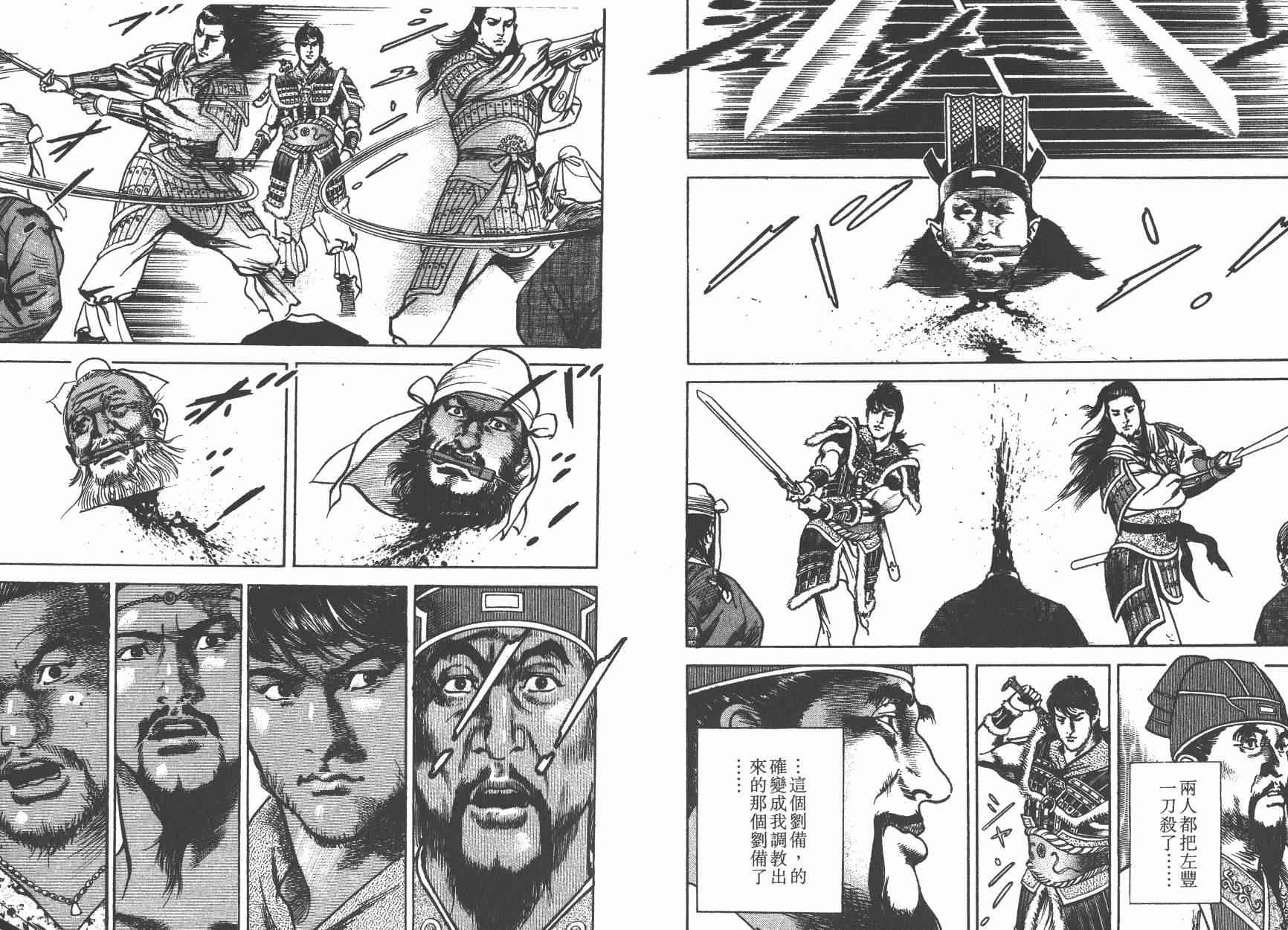 超三国志-霸- - 第04卷 - 第28张图