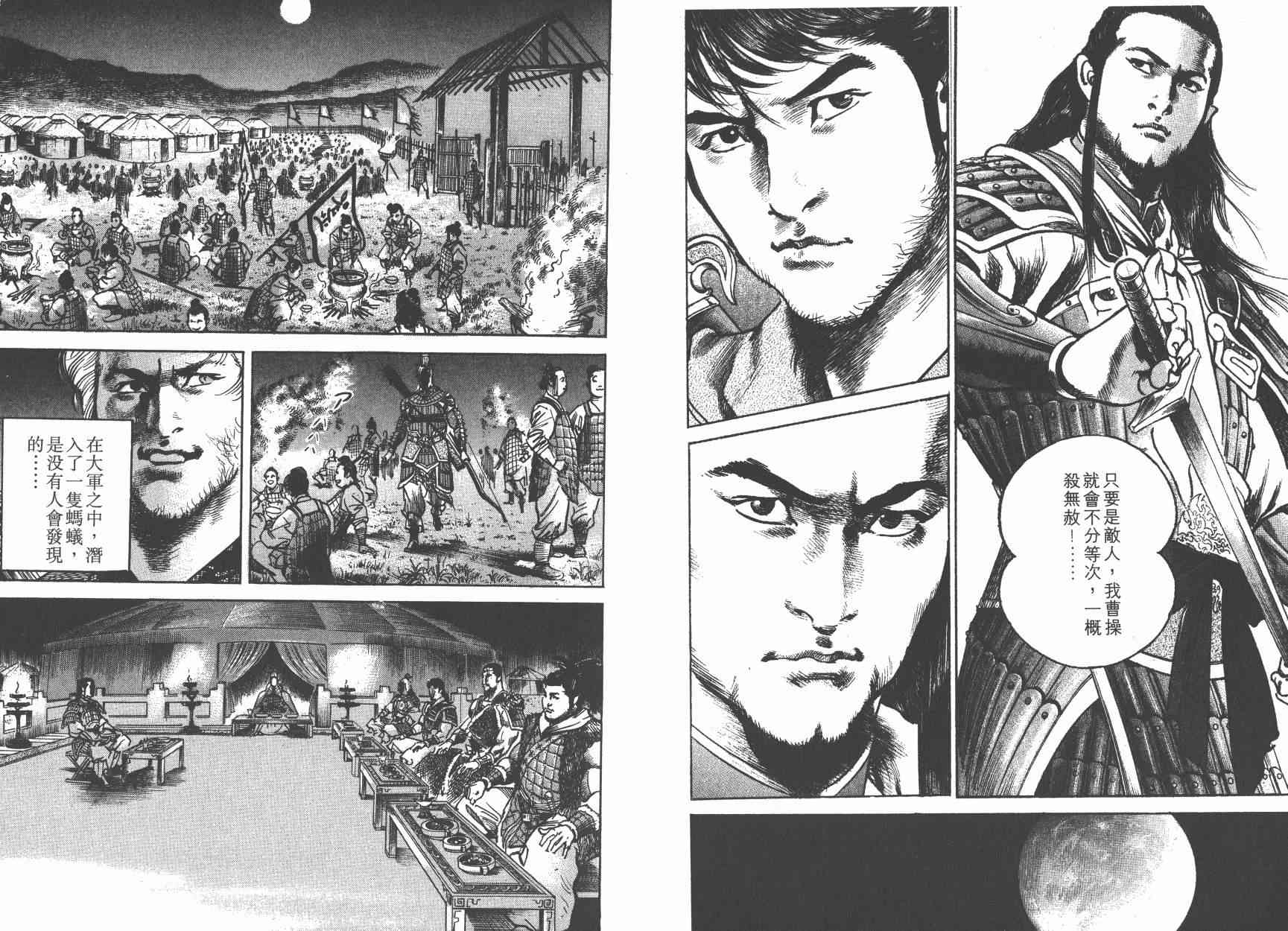 超三国志-霸- - 第04卷 - 第29张图