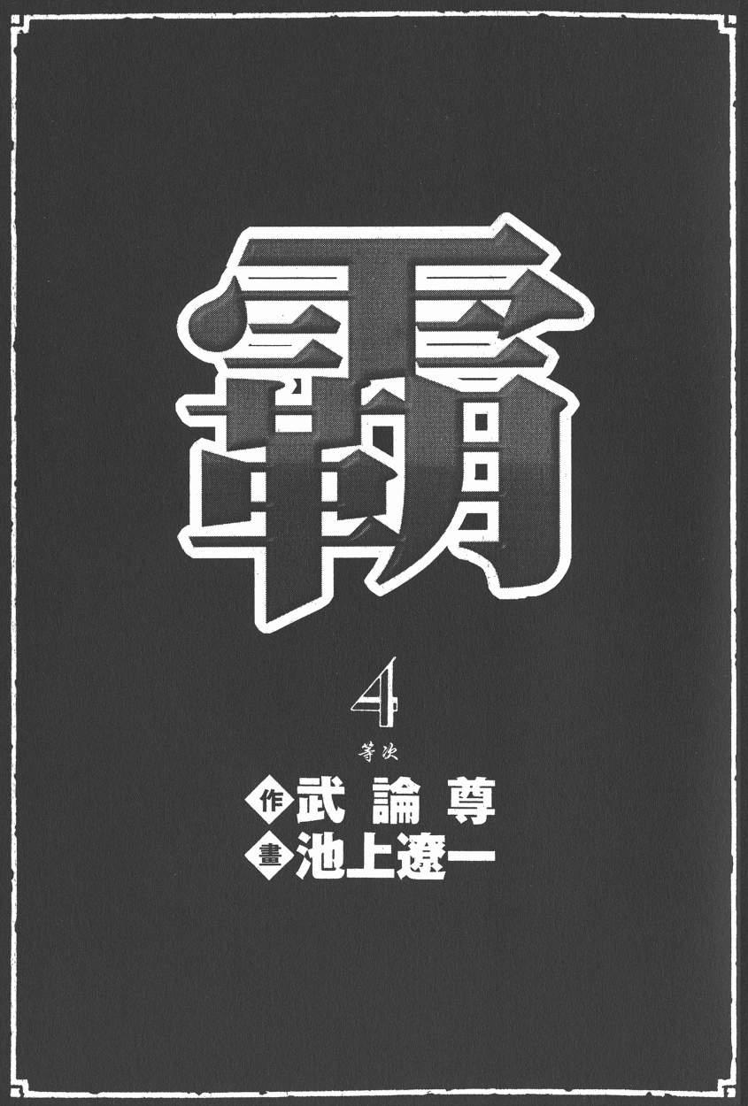 超三国志-霸- - 第04卷 - 第2张图