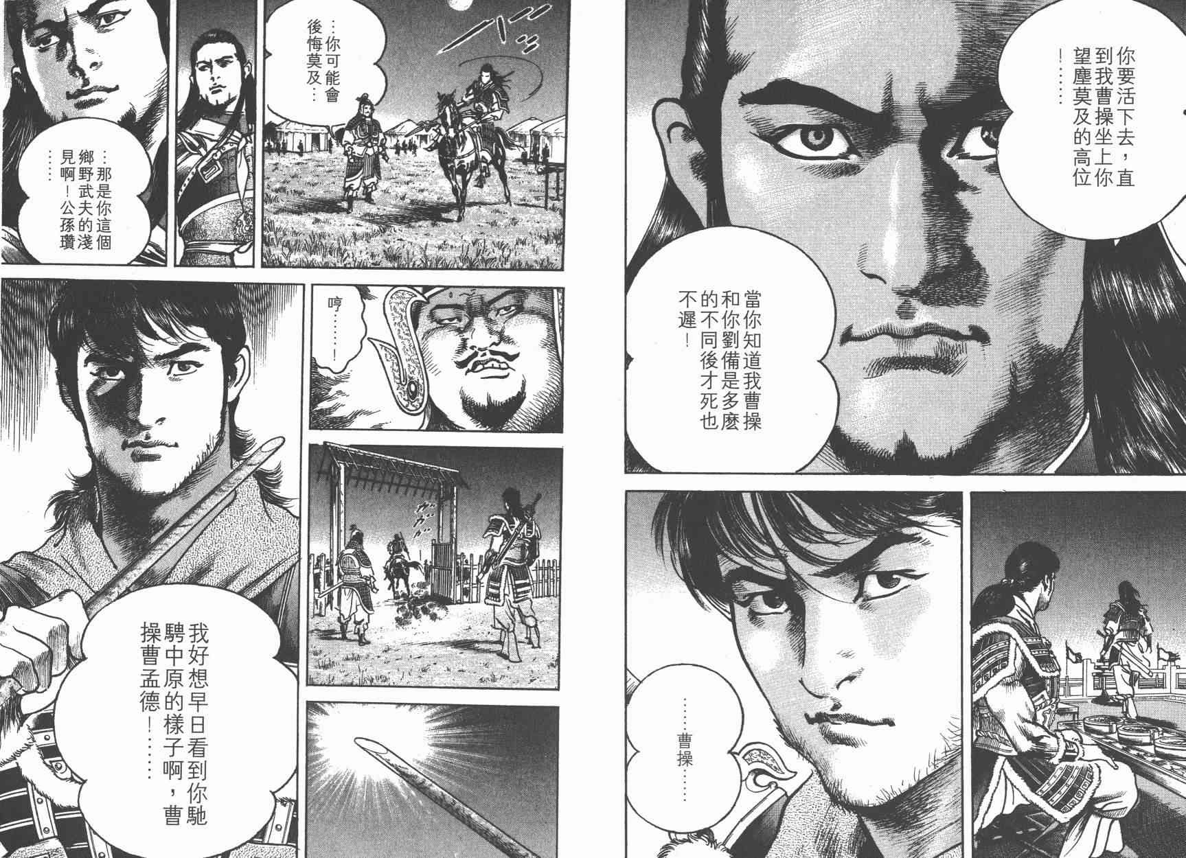 超三国志-霸- - 第04卷 - 第33张图