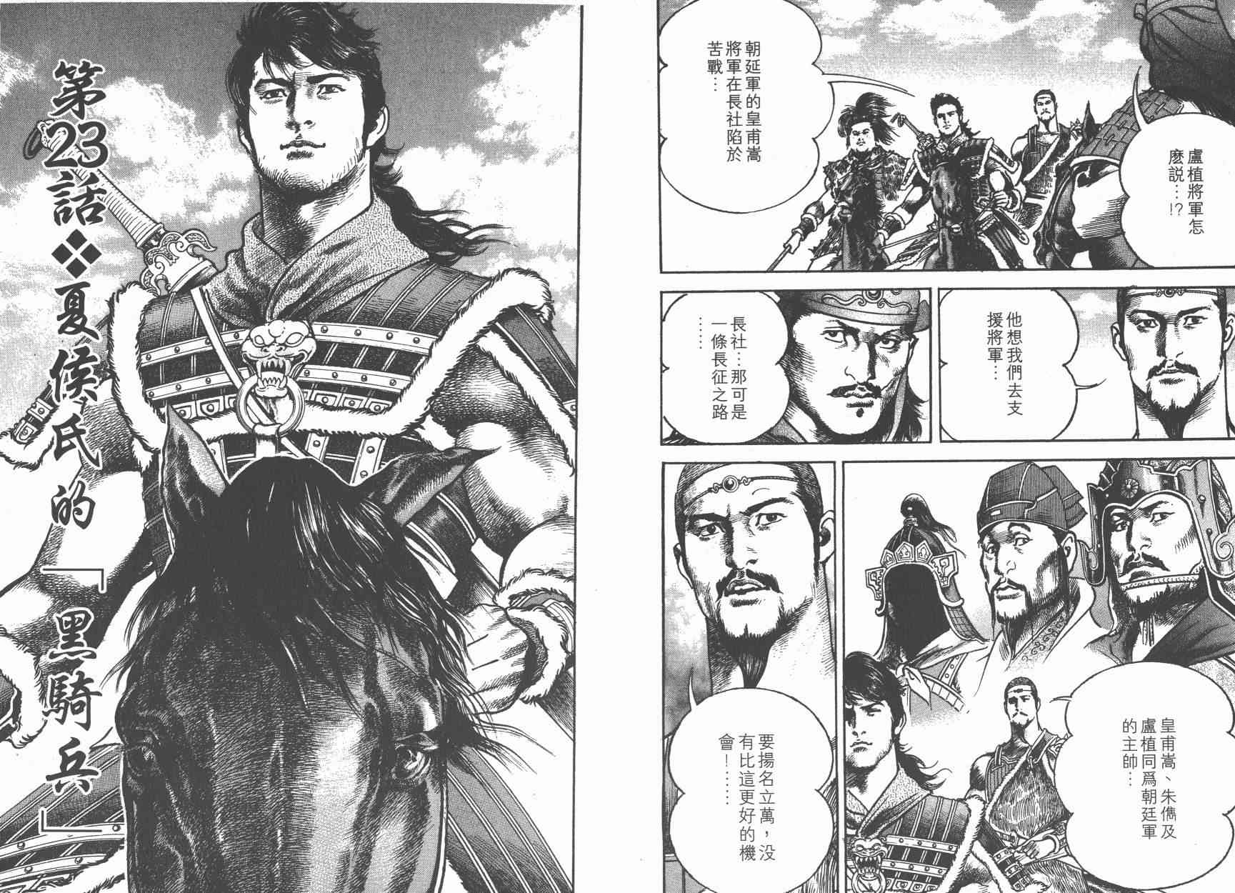 超三国志-霸- - 第04卷 - 第36张图