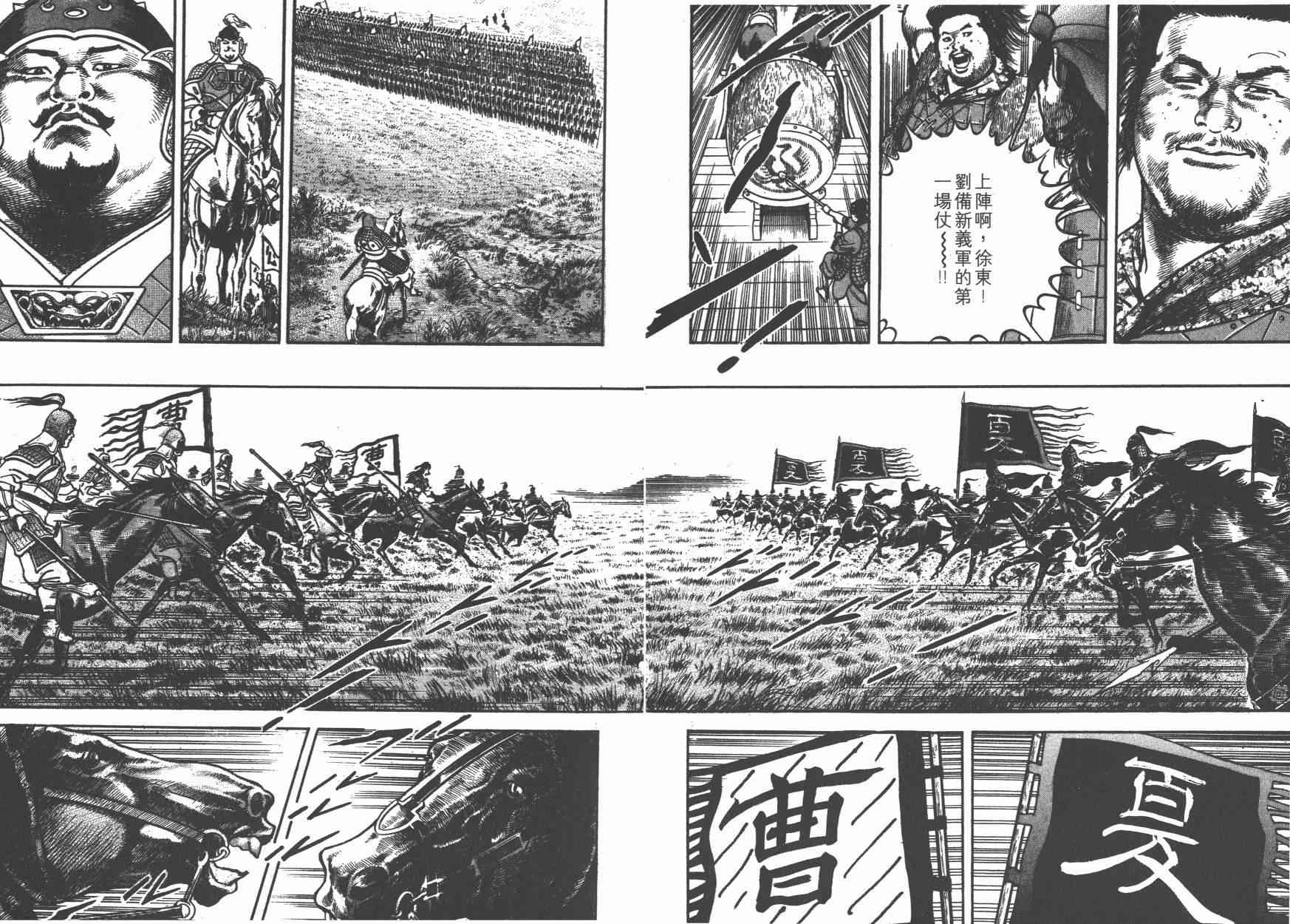 超三国志-霸- - 第04卷 - 第37张图