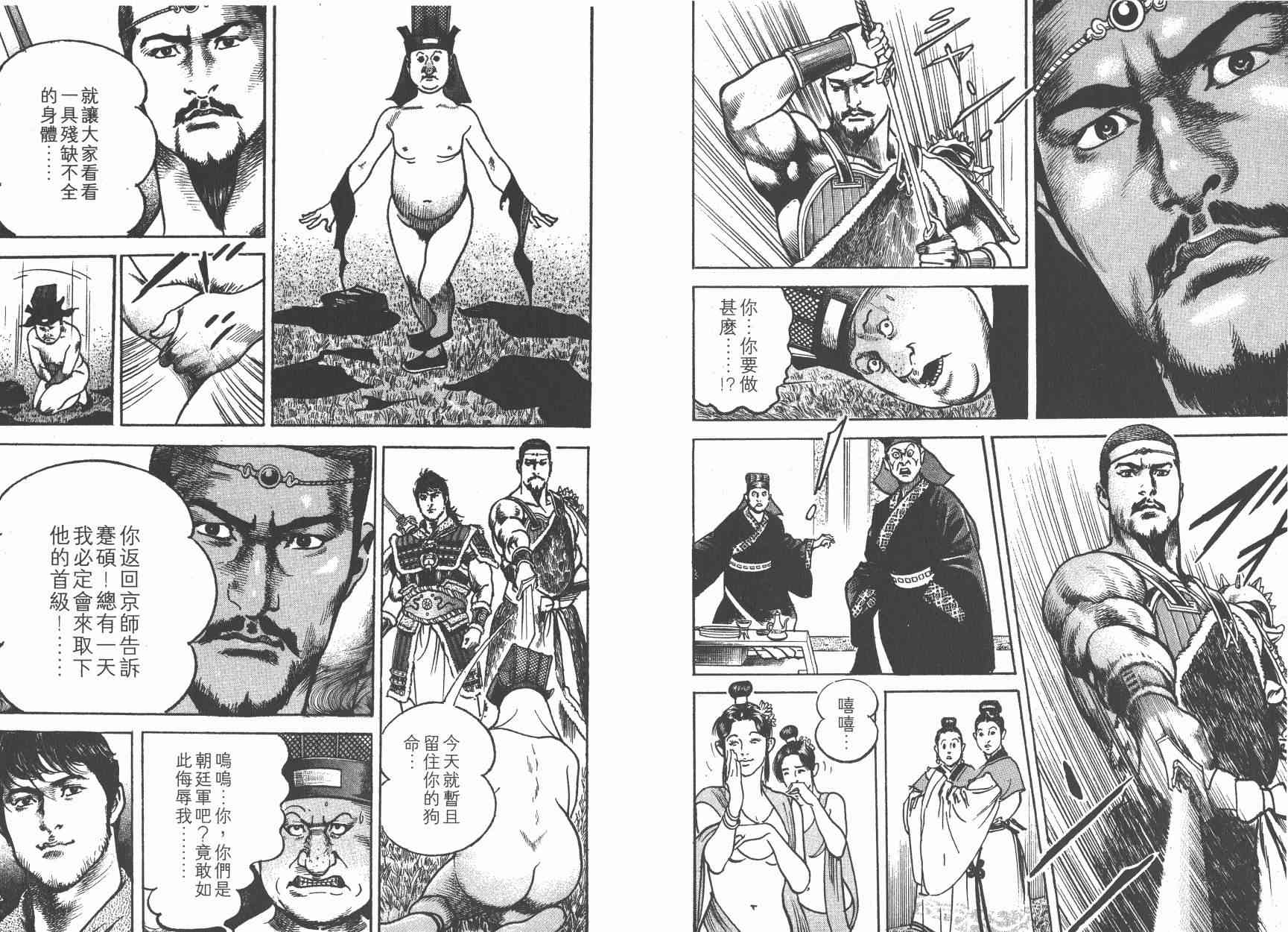 超三国志-霸- - 第04卷 - 第42张图