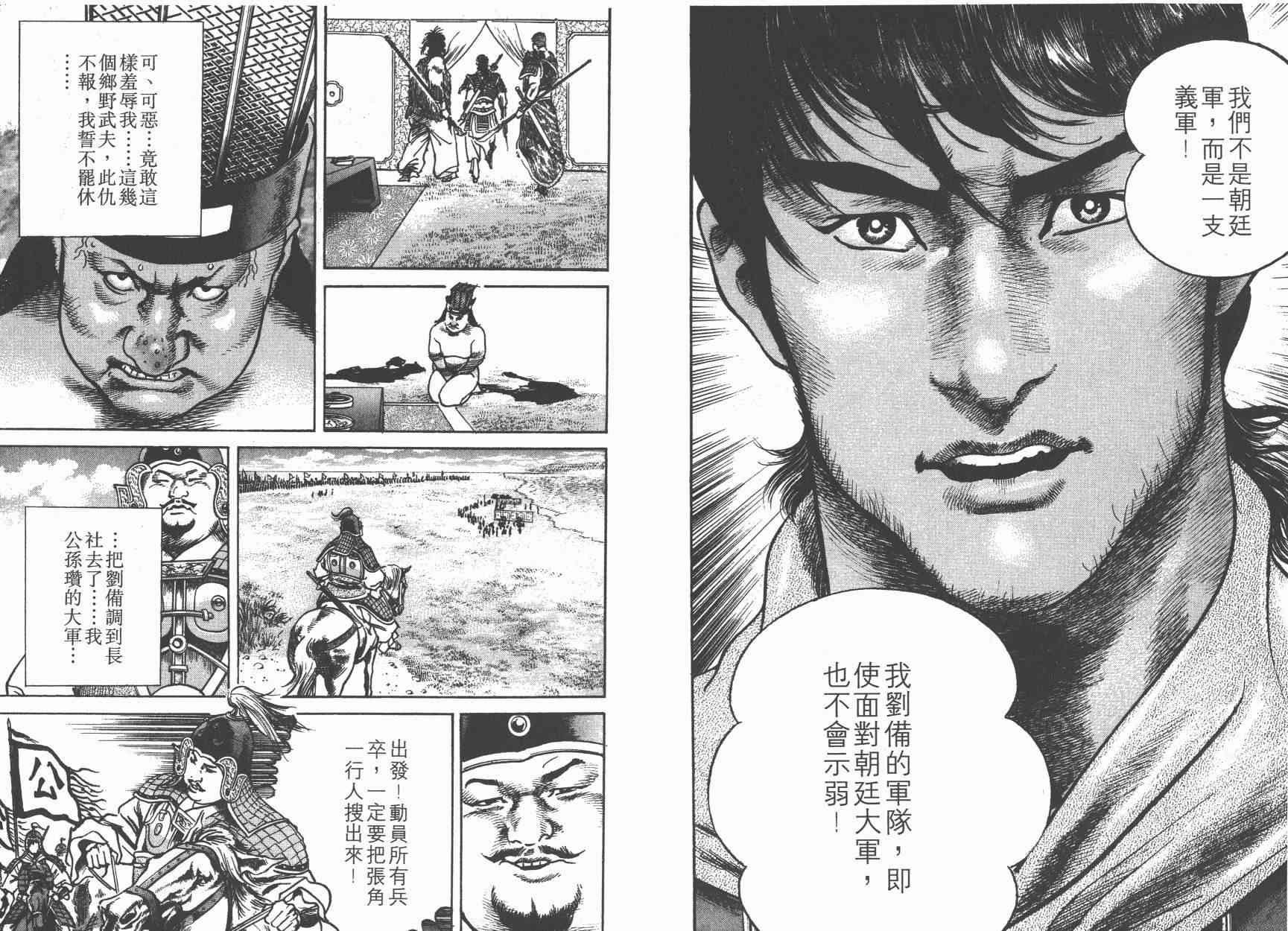 超三国志-霸- - 第04卷 - 第43张图