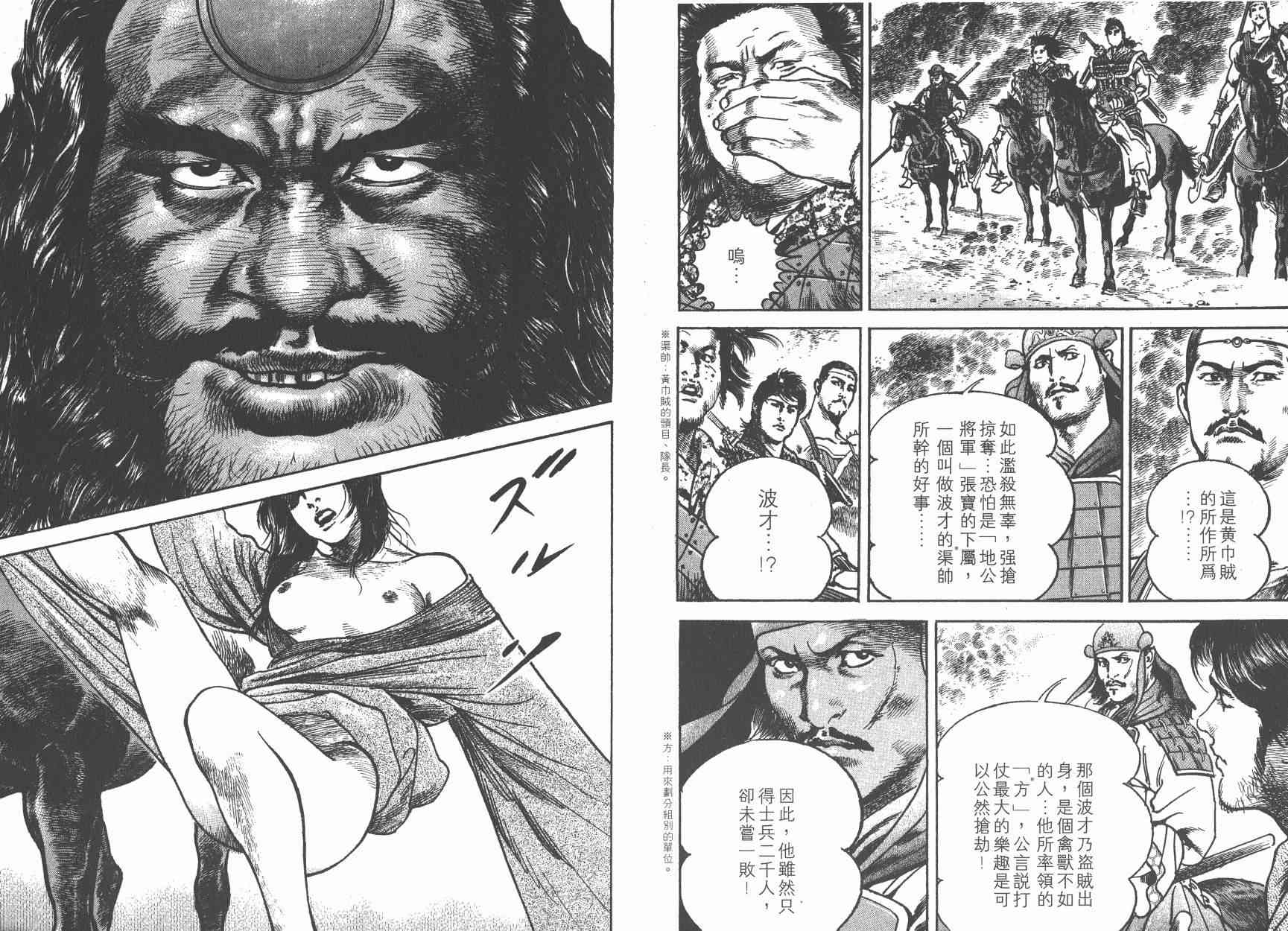 超三国志-霸- - 第04卷 - 第46张图