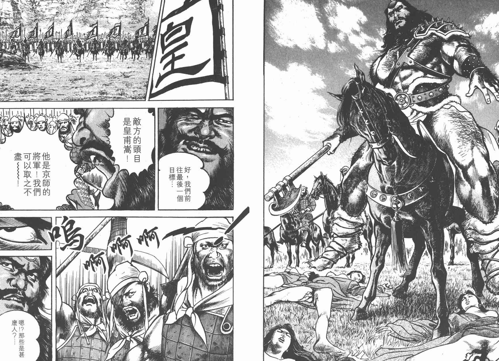 超三国志-霸- - 第04卷 - 第47张图