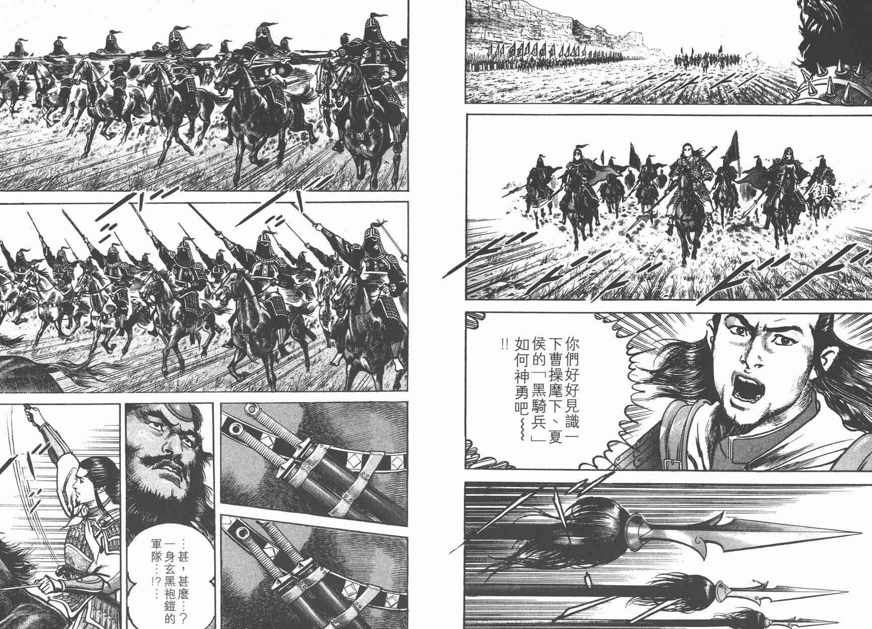 超三国志-霸- - 第04卷 - 第48张图