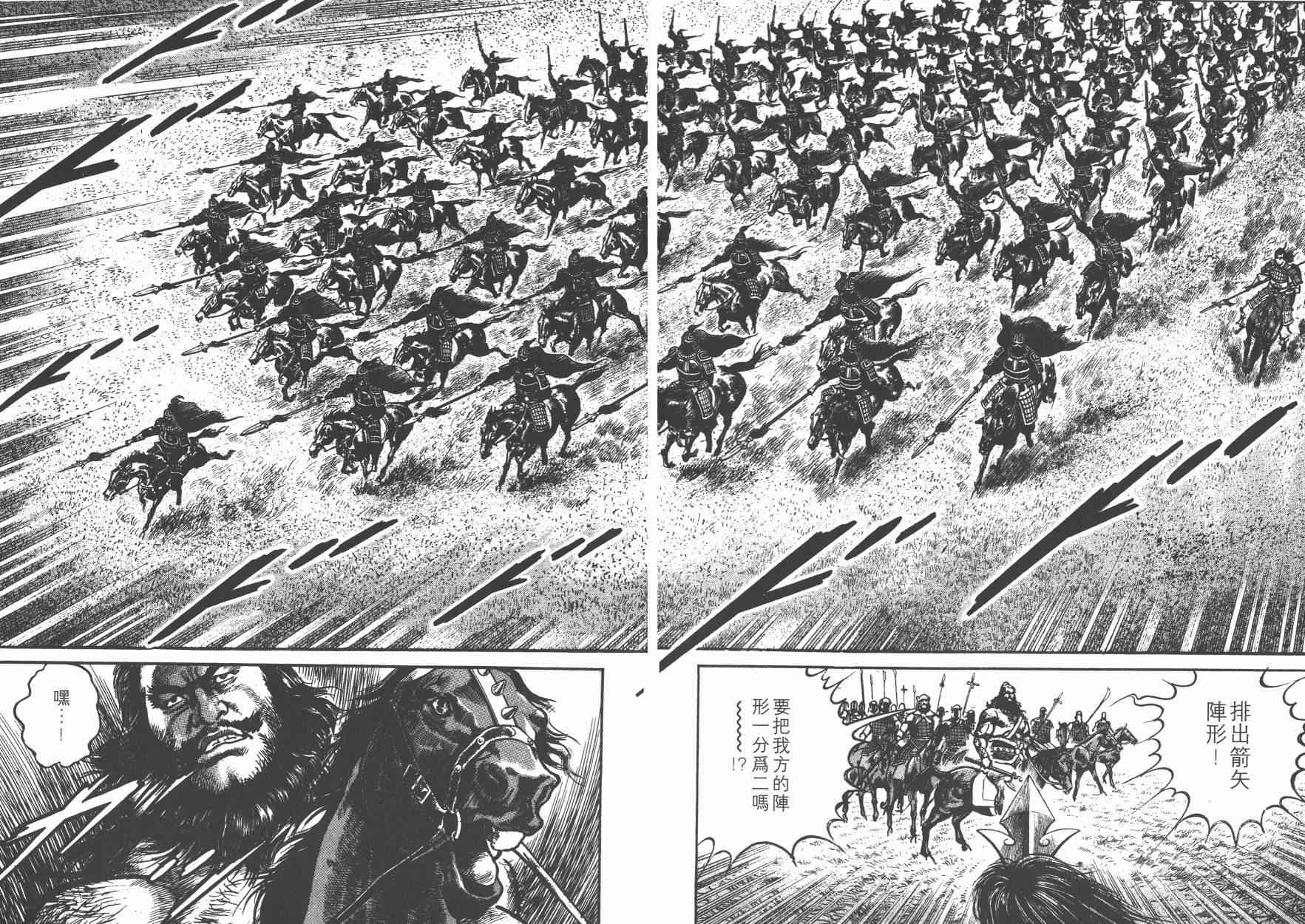 超三国志-霸- - 第04卷 - 第49张图