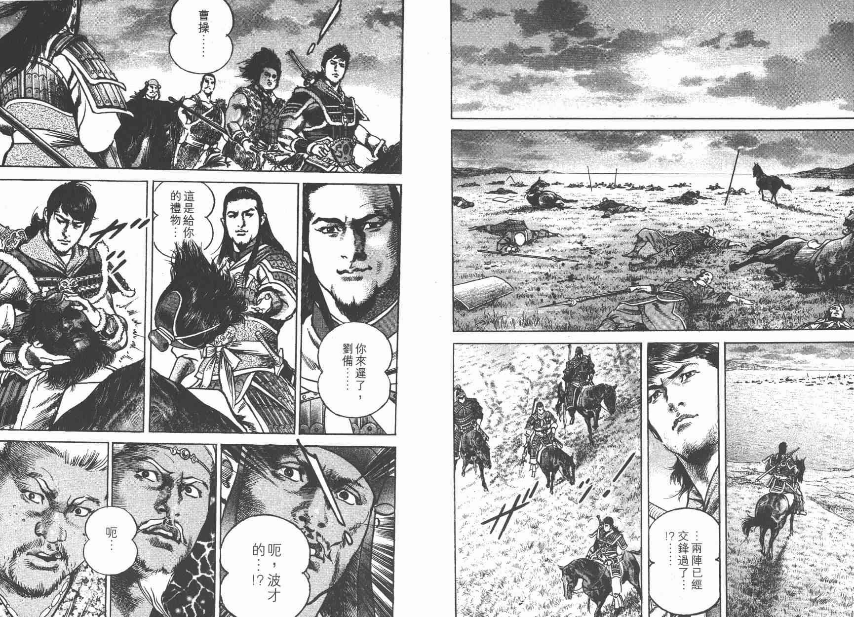 超三国志-霸- - 第04卷 - 第50张图