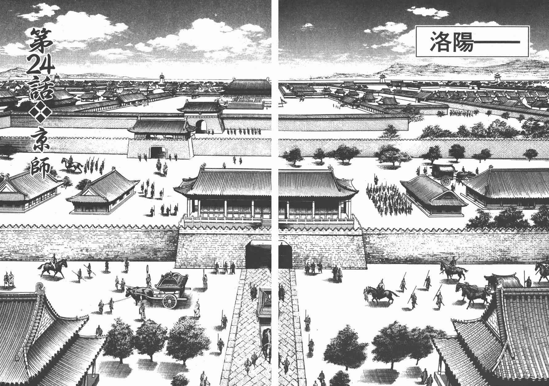 超三国志-霸- - 第04卷 - 第53张图