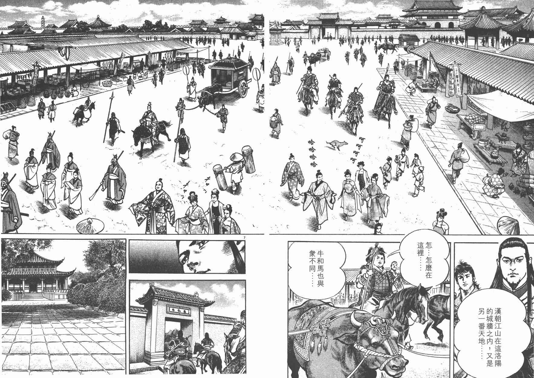 超三国志-霸- - 第04卷 - 第54张图