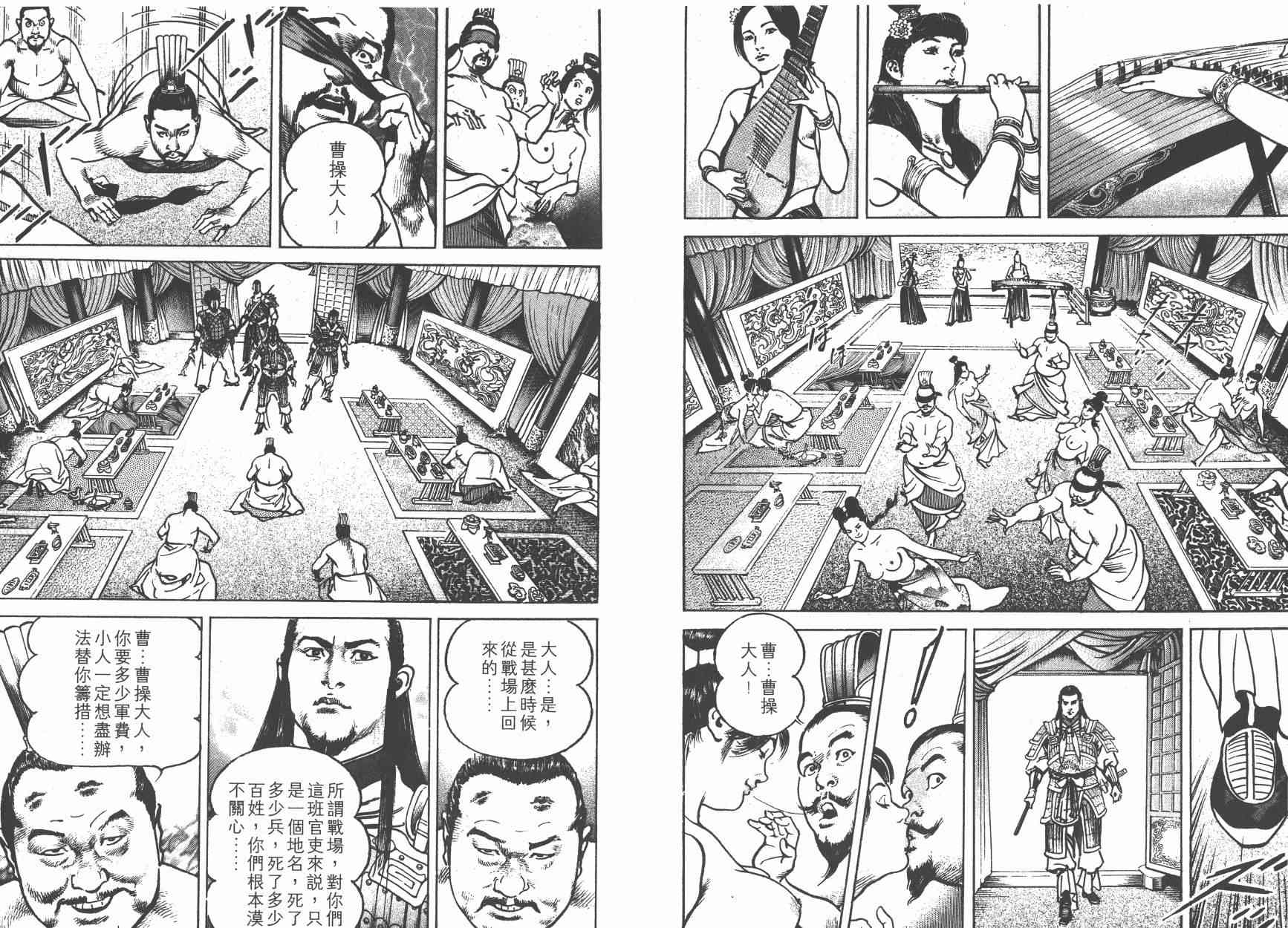 超三国志-霸- - 第04卷 - 第55张图