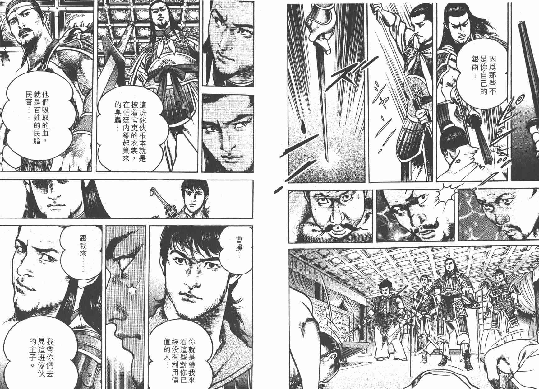 超三国志-霸- - 第04卷 - 第56张图