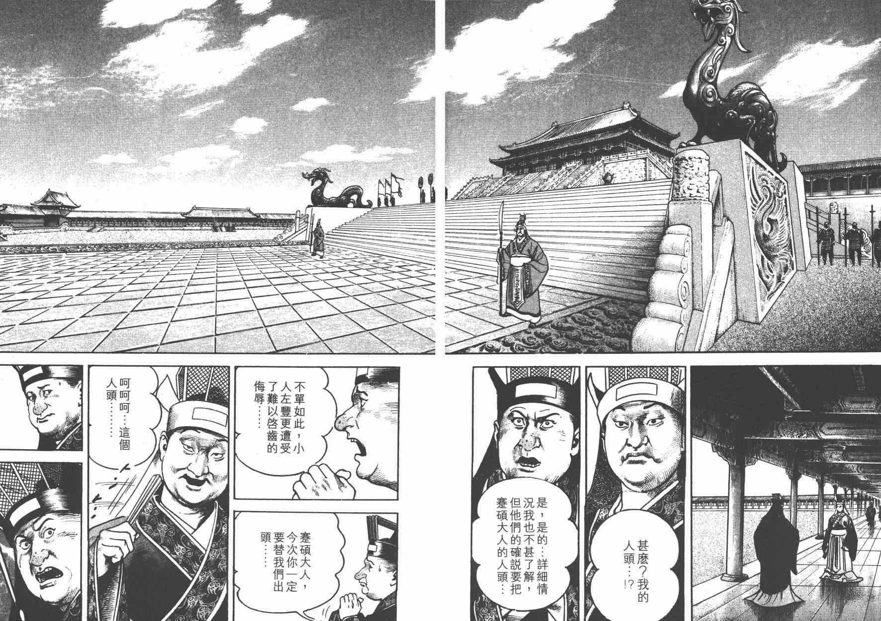 超三国志-霸- - 第04卷 - 第57张图