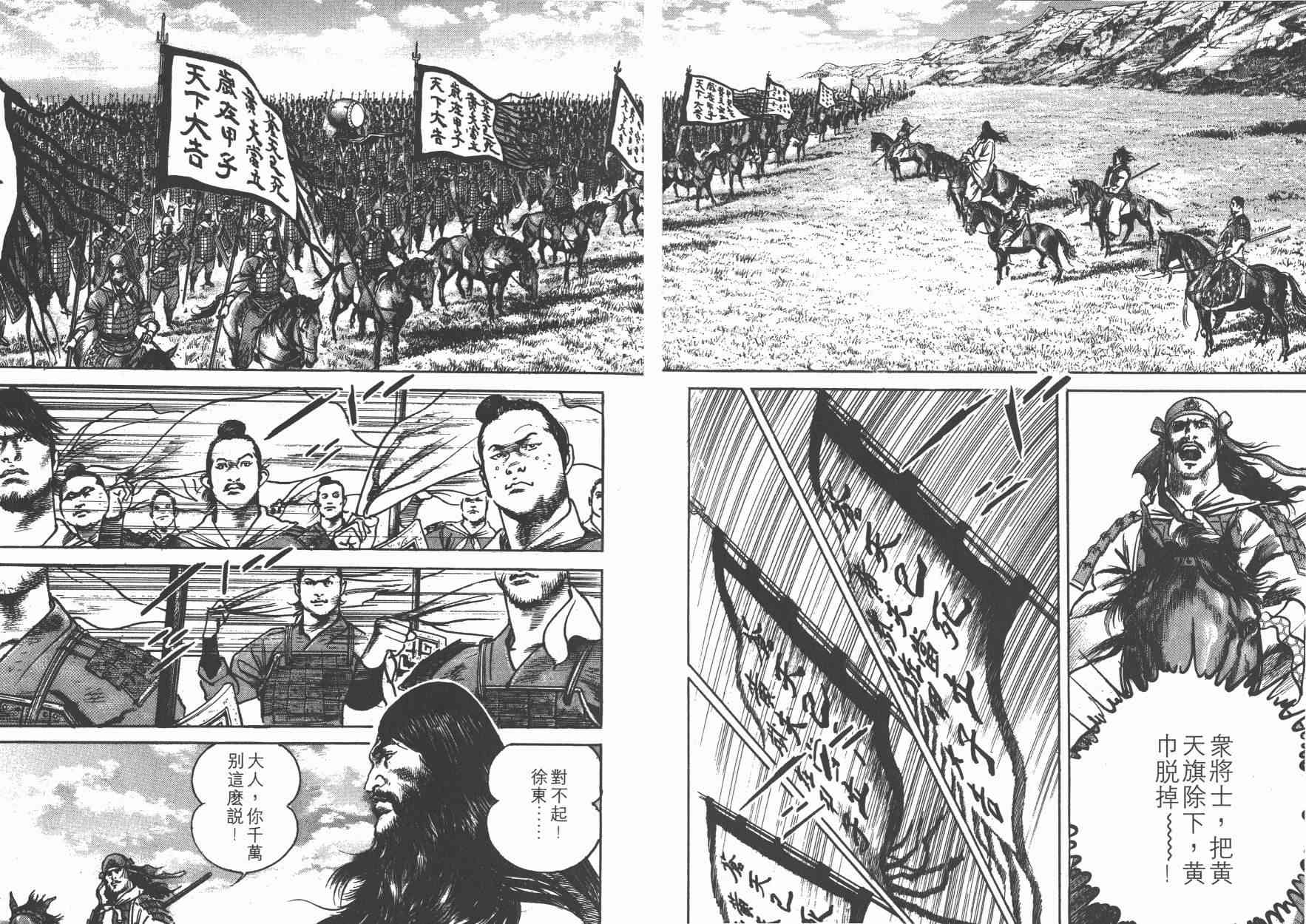 超三国志-霸- - 第04卷 - 第5张图