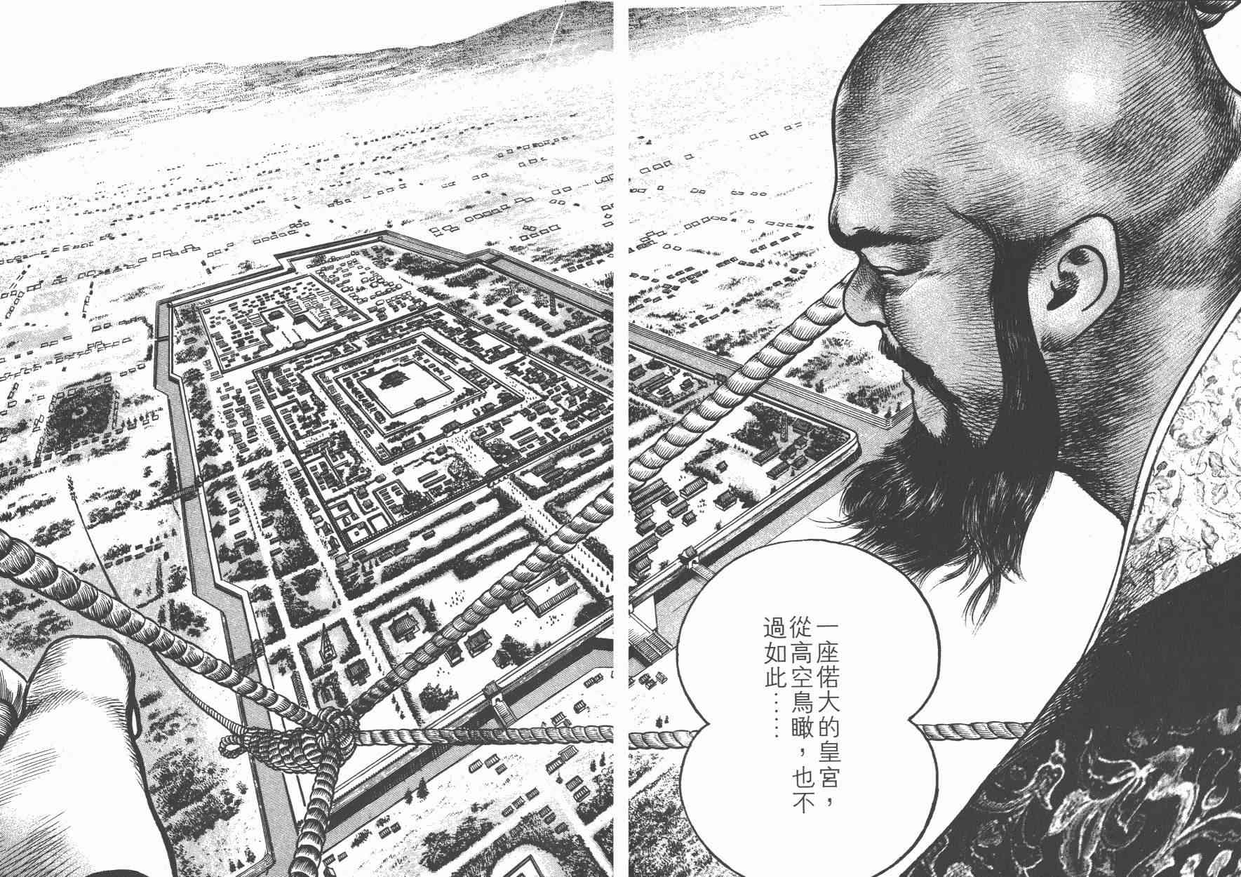 超三国志-霸- - 第04卷 - 第60张图