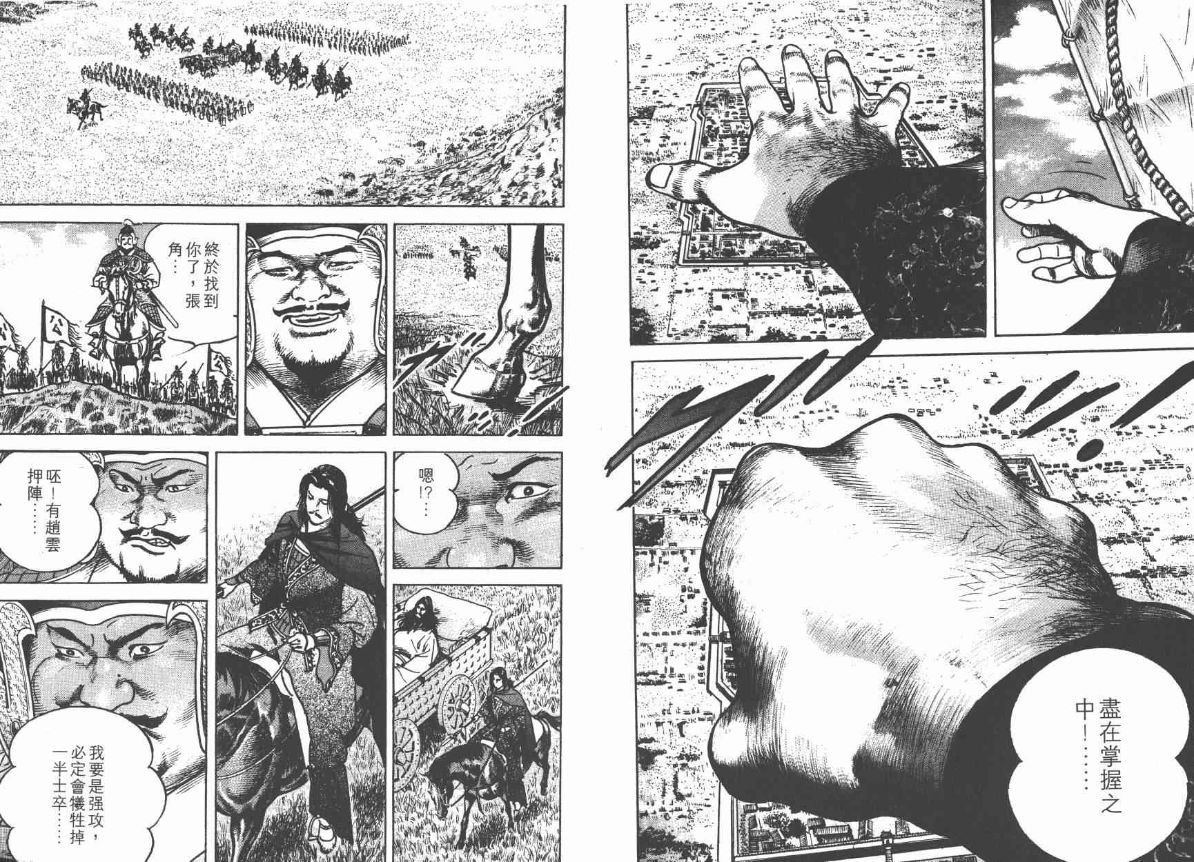 超三国志-霸- - 第04卷 - 第61张图