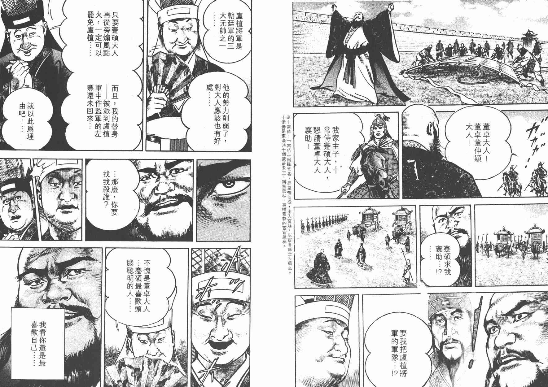 超三国志-霸- - 第04卷 - 第62张图