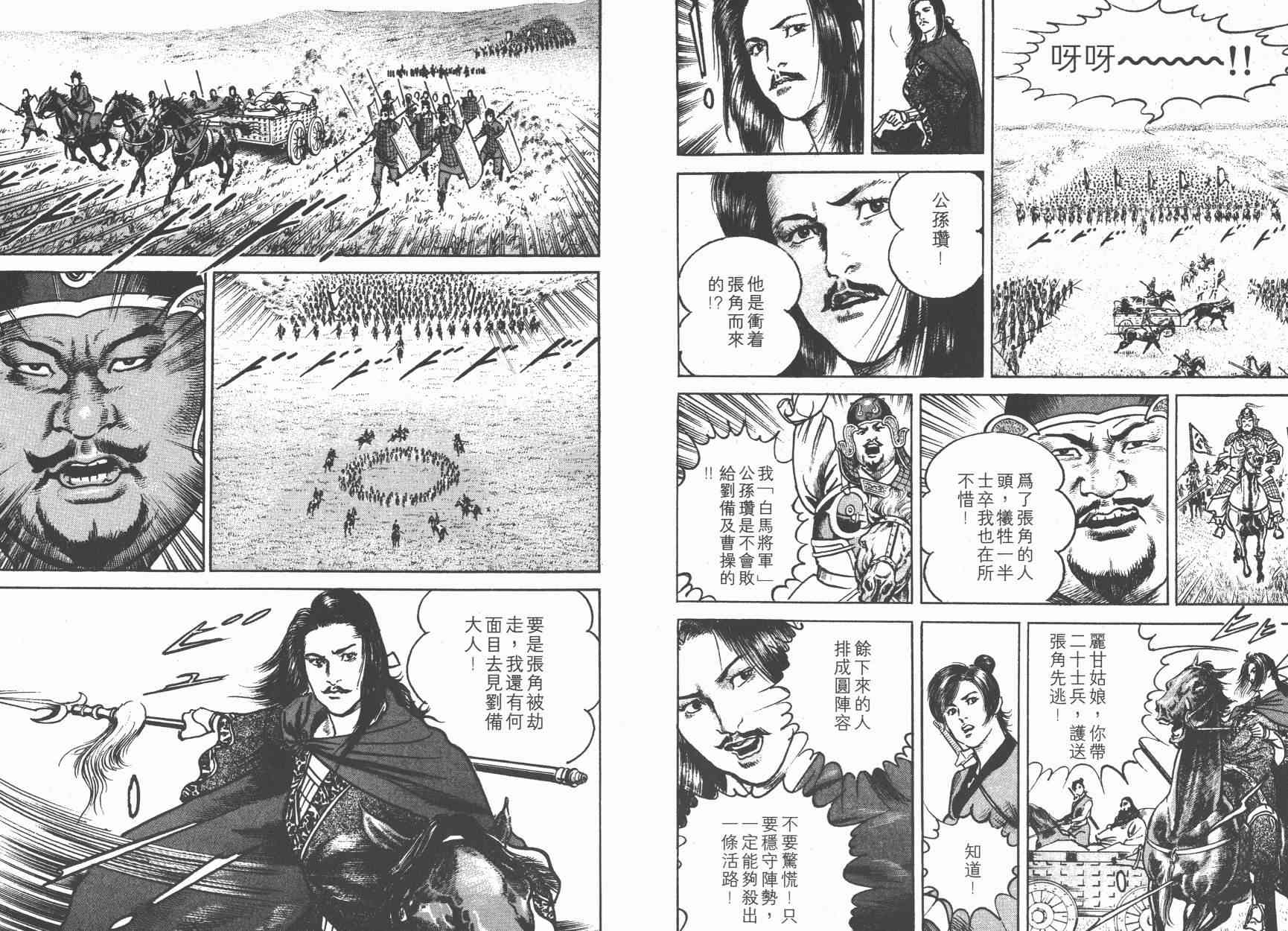 超三国志-霸- - 第04卷 - 第63张图