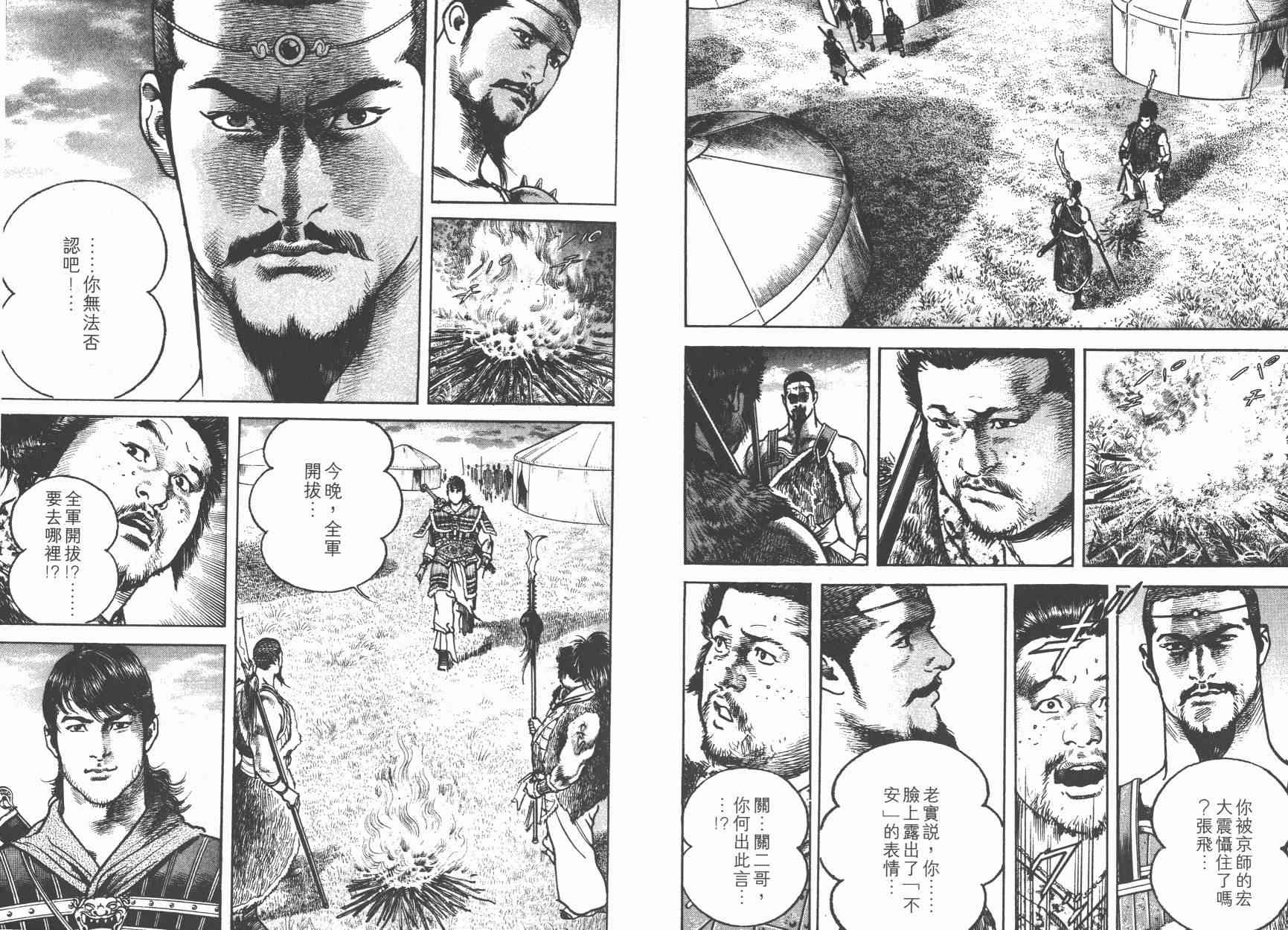 超三国志-霸- - 第04卷 - 第65张图