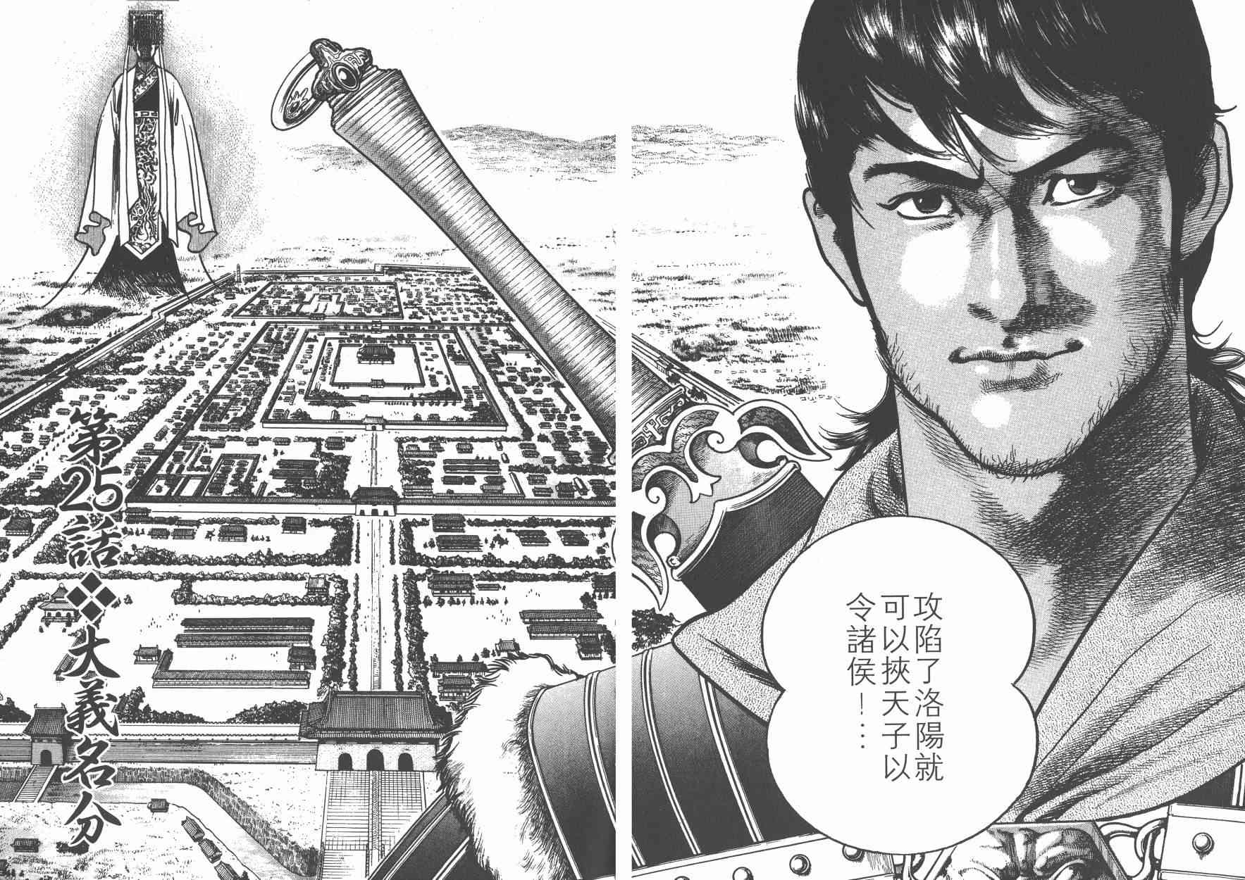 超三国志-霸- - 第04卷 - 第67张图