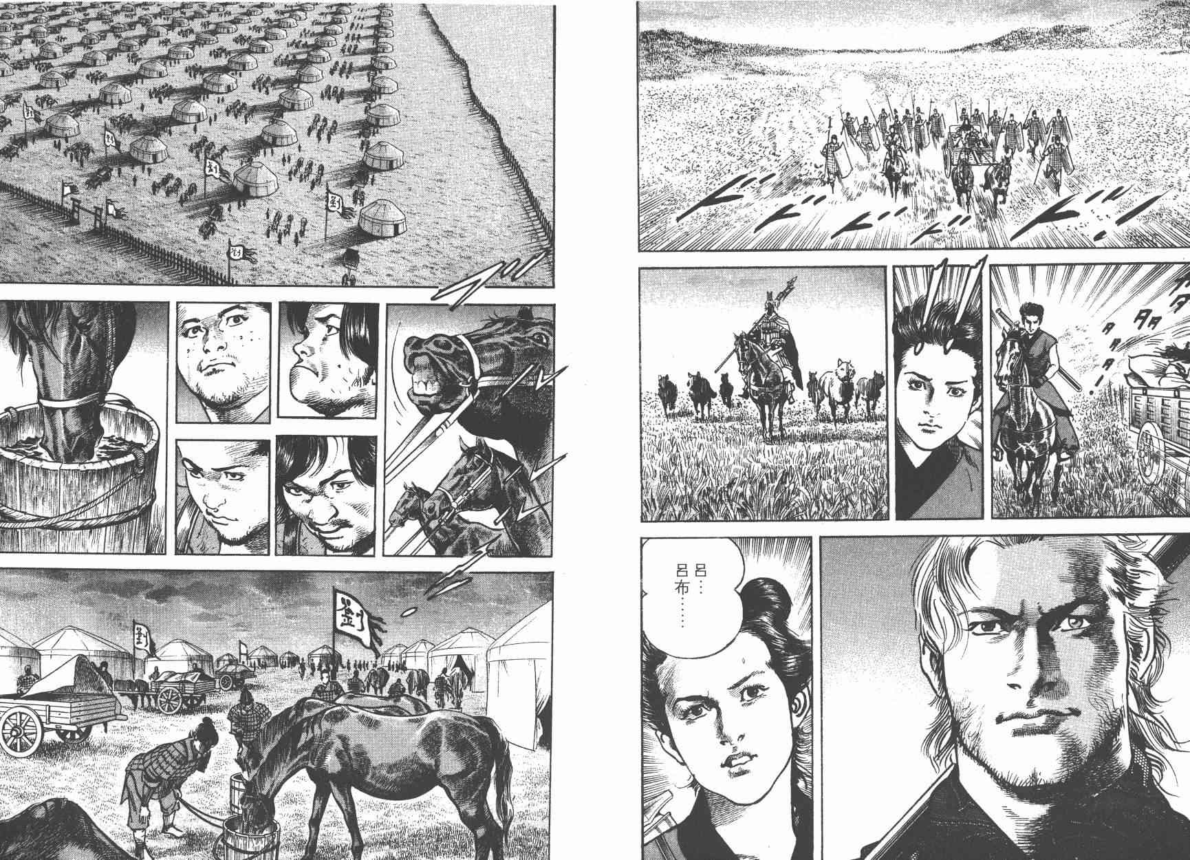 超三国志-霸- - 第04卷 - 第69张图